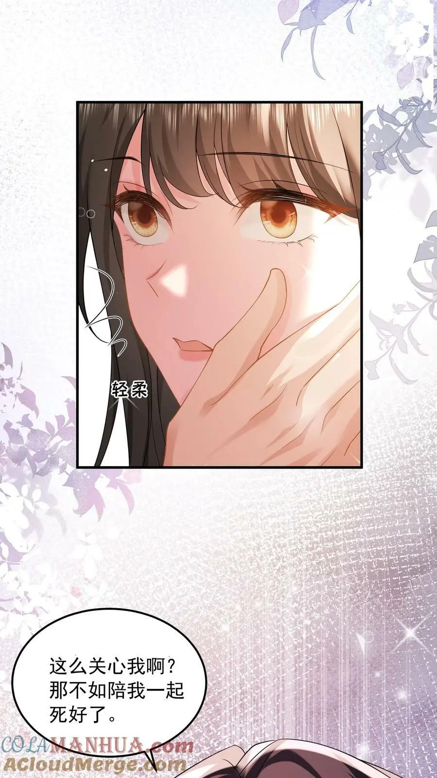 揉碎温柔薄妄鹿之绫漫画漫画,第50话 不如陪我一起死啊1图