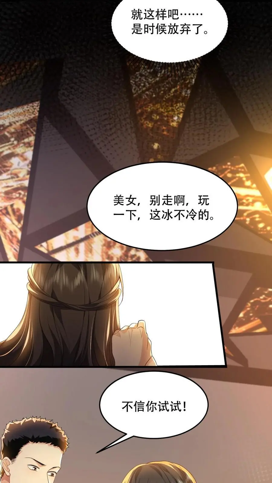 揉碎温柔小说简介漫画,第91话 屈辱2图