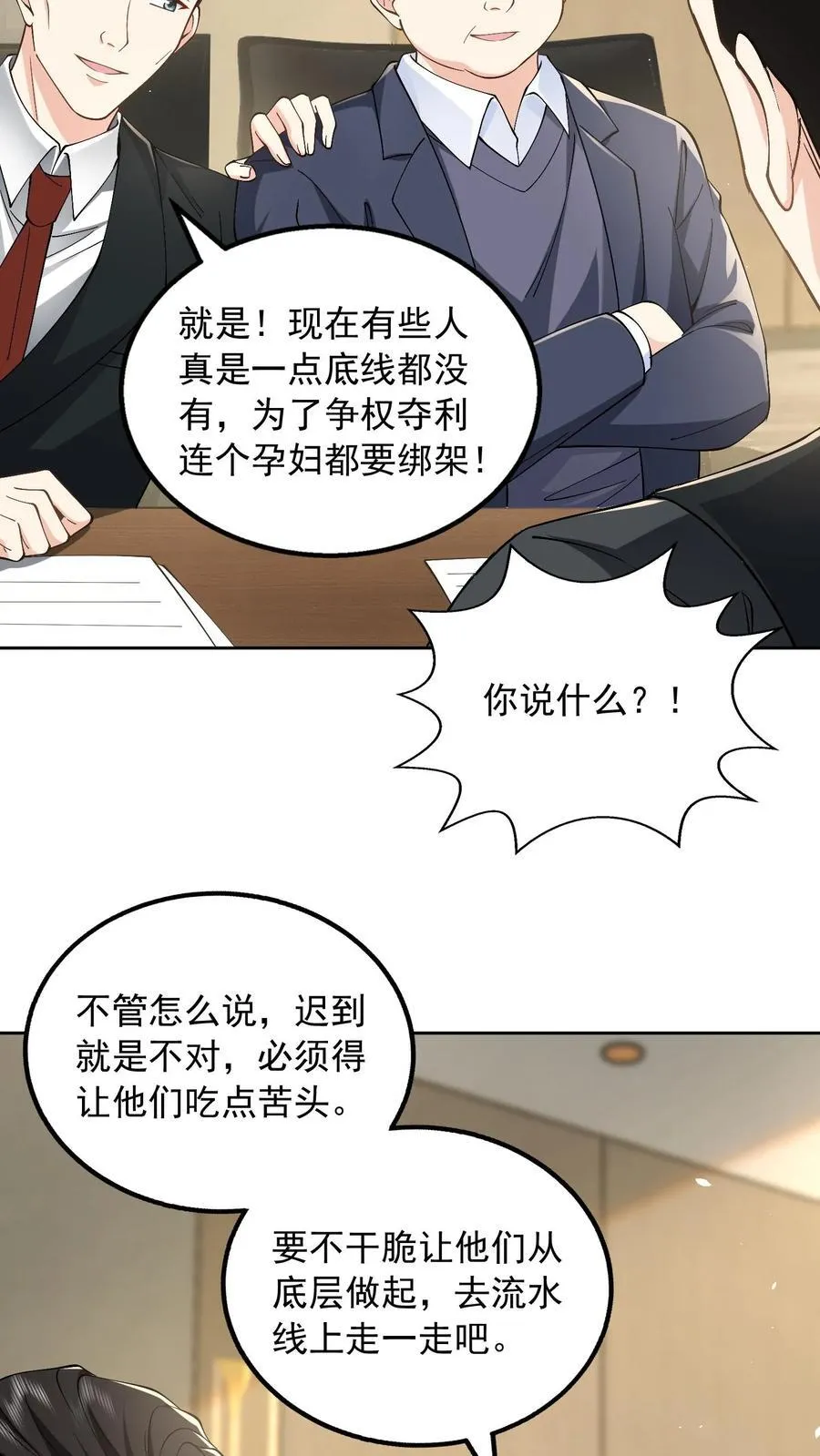 揉碎温柔周劲是谁漫画,第189话 内定继承人2图