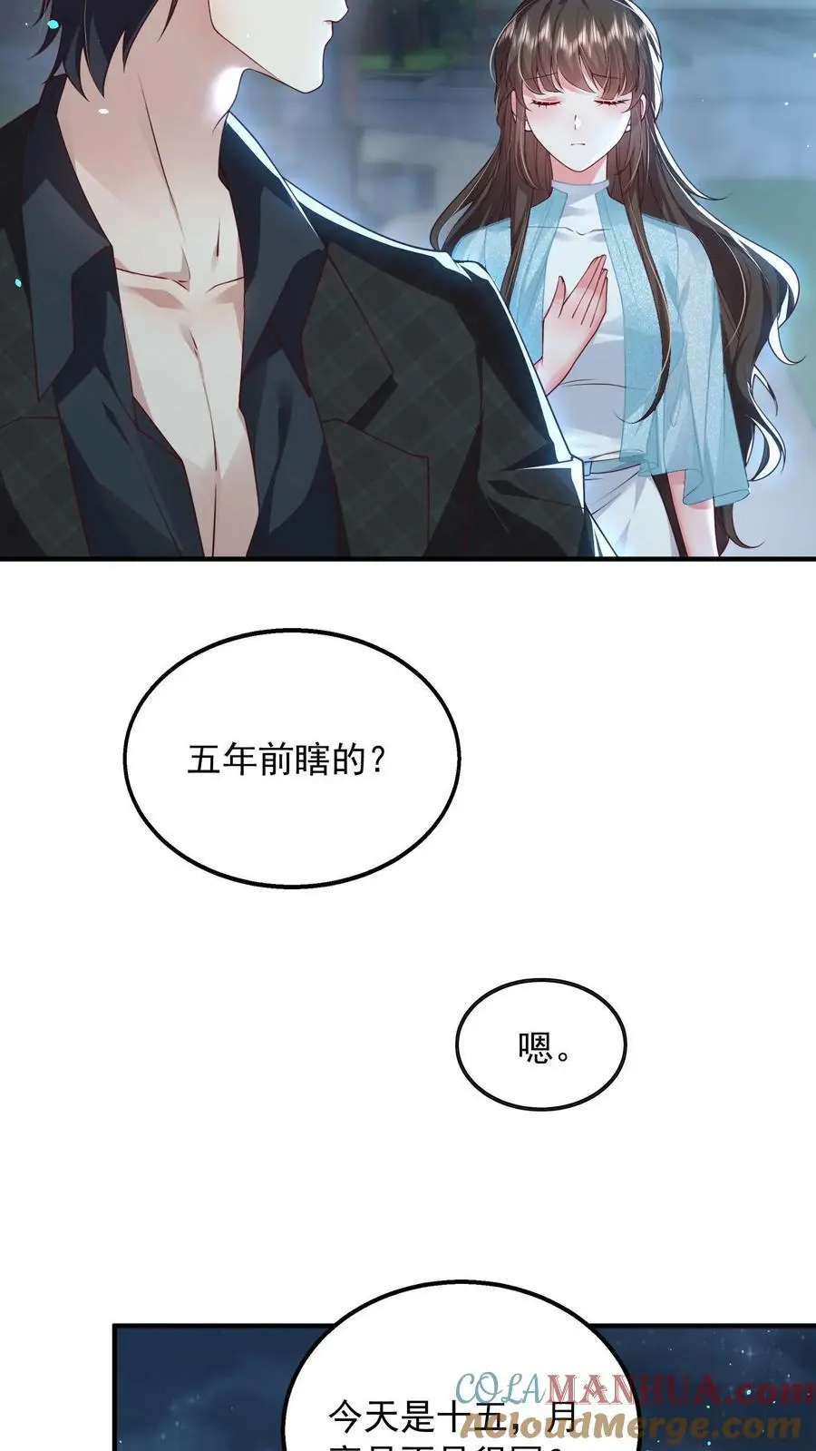 揉碎温柔小说简介漫画,第71话 不给……就别乱撩1图