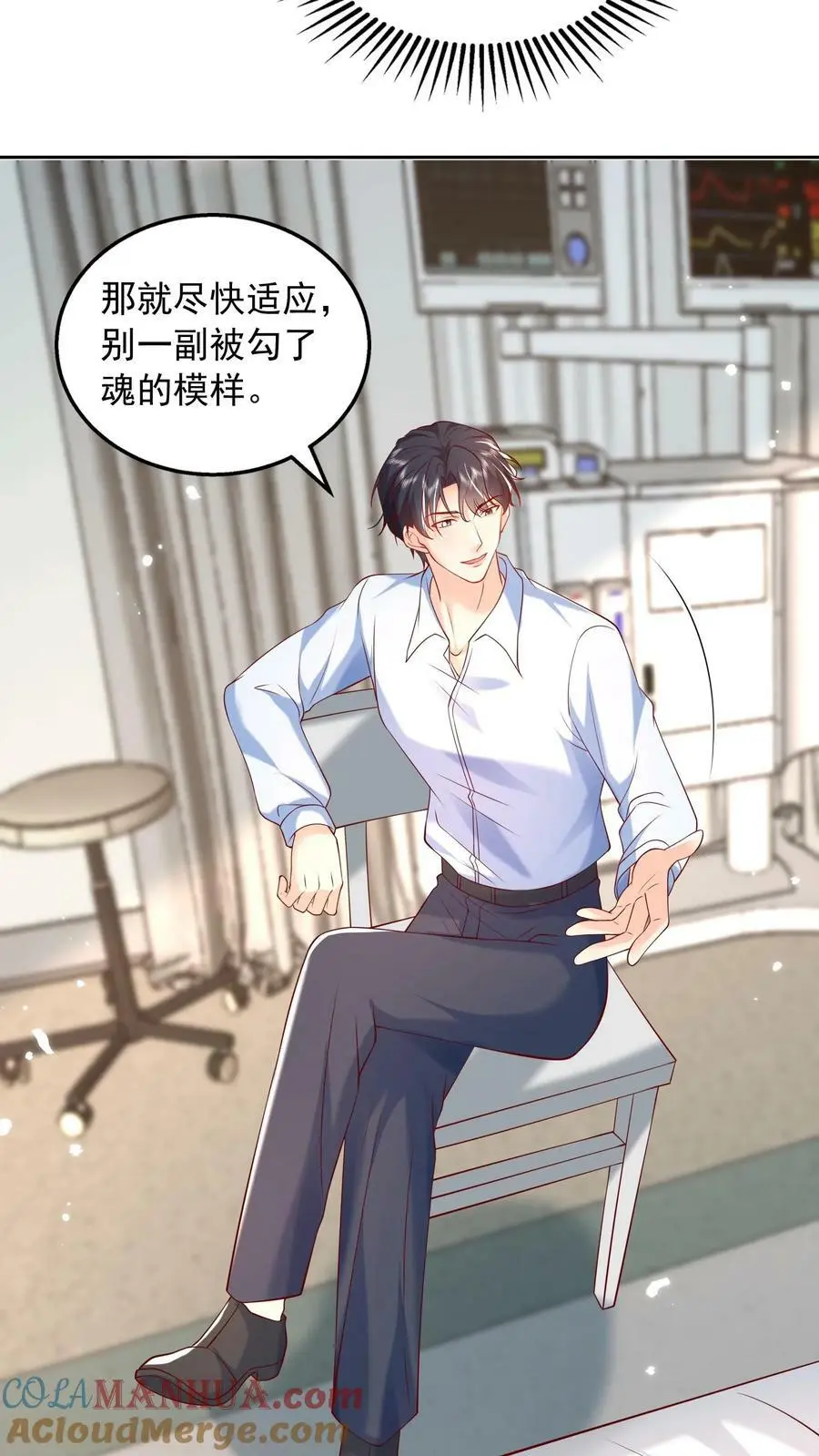 揉碎温柔小说简介漫画,第79话 老子给你报仇，怎么样？1图