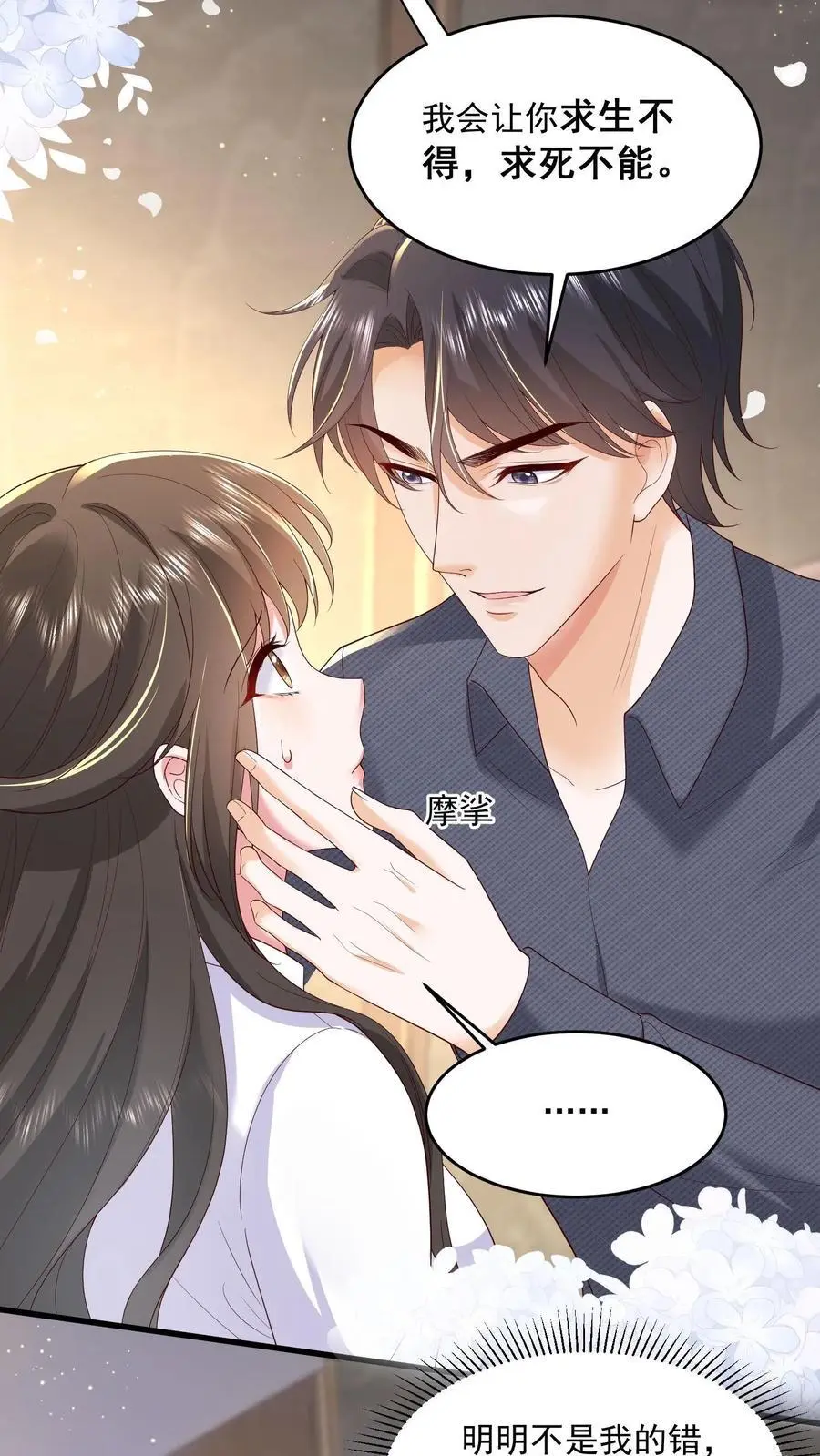 揉碎温柔小说简介漫画,第126话 和让你玩有什么冲突么2图
