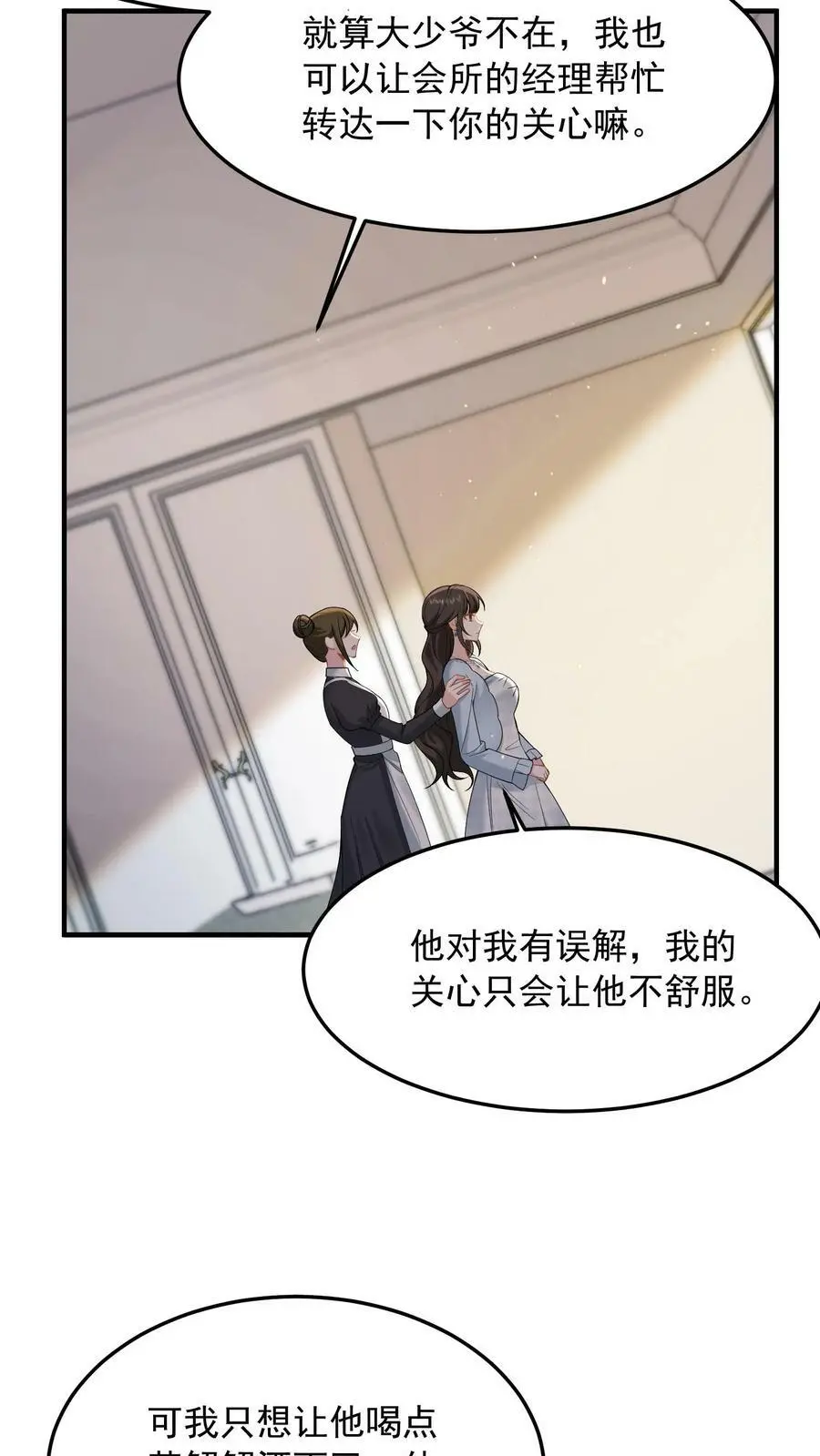 揉碎温柔小说简介漫画,第14话 错把老公当牛郎2图