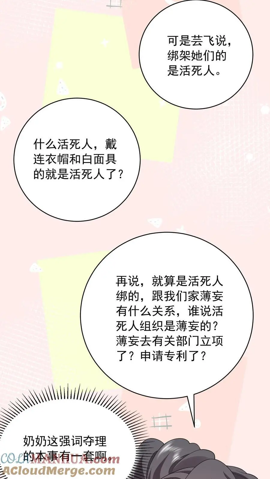 揉碎温柔里的经典语录漫画,第97话 漂亮的反击1图