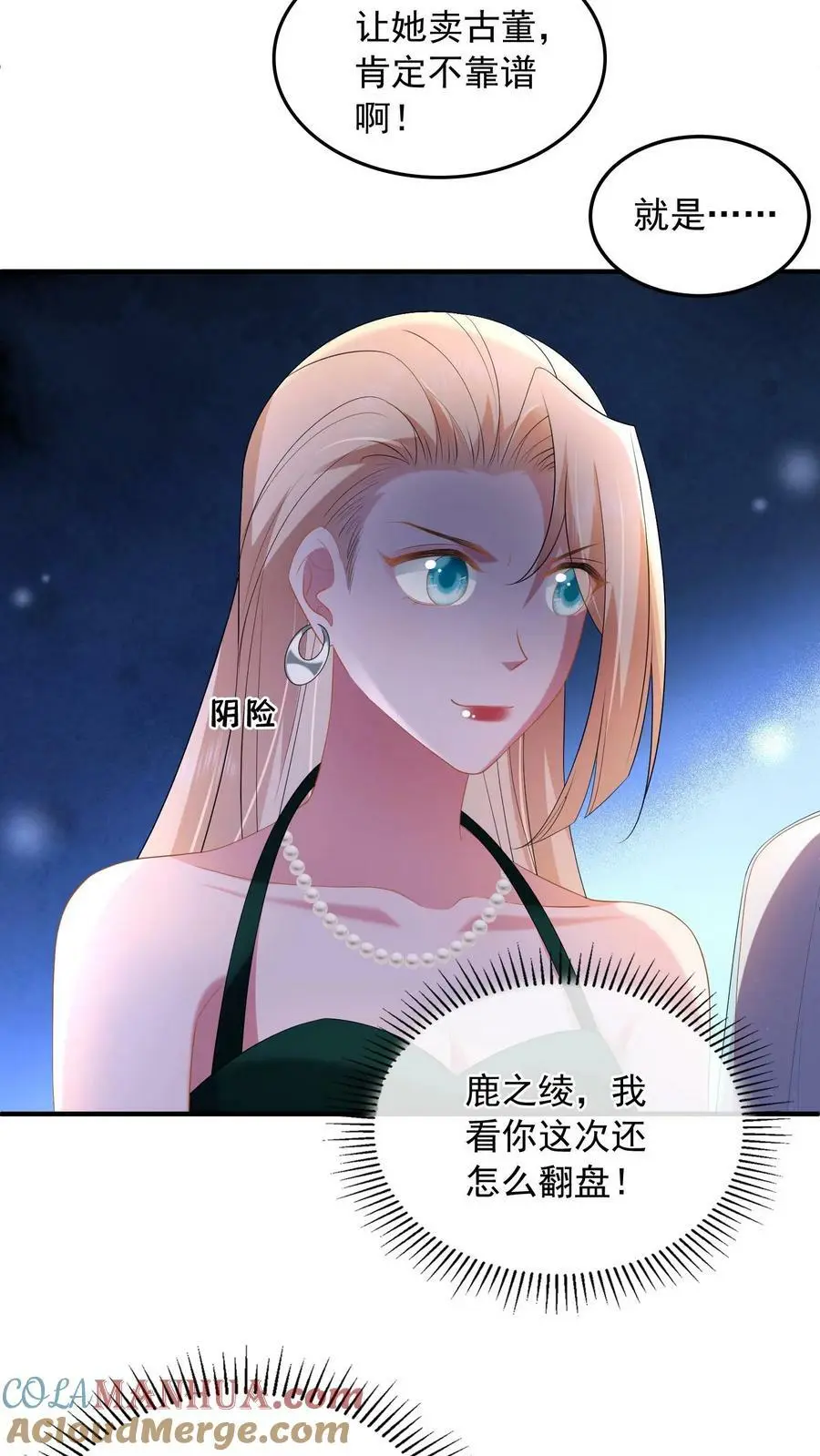 揉碎温柔小说简介漫画,第66话 小孩子一样被宠不好吗？1图
