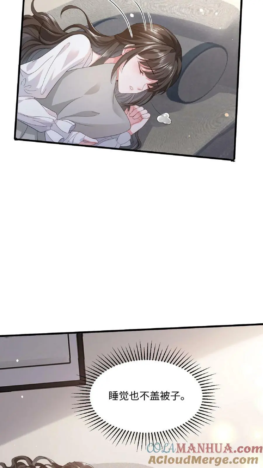 揉碎温柔小说简介漫画,第19话 保持人设1图