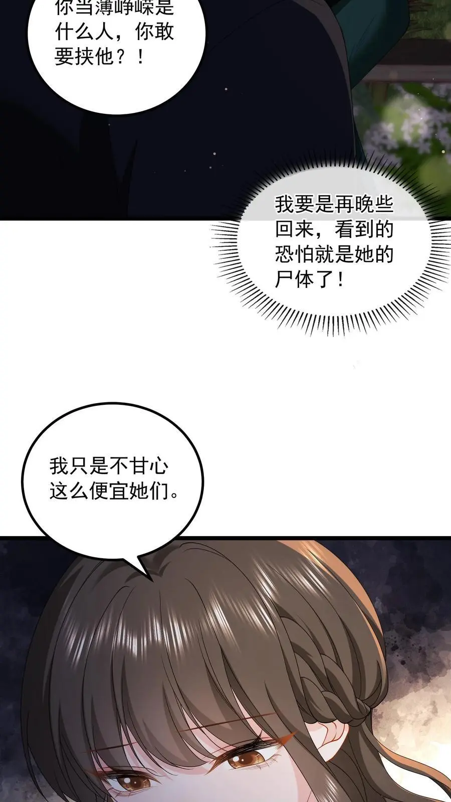 揉碎温柔小说简介漫画,第156话 只要我不死，你们就别想赢2图