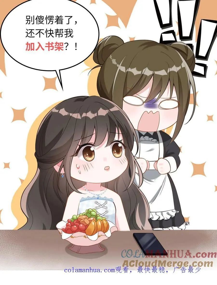揉碎温柔漫画,第25话 一起看热闹1图