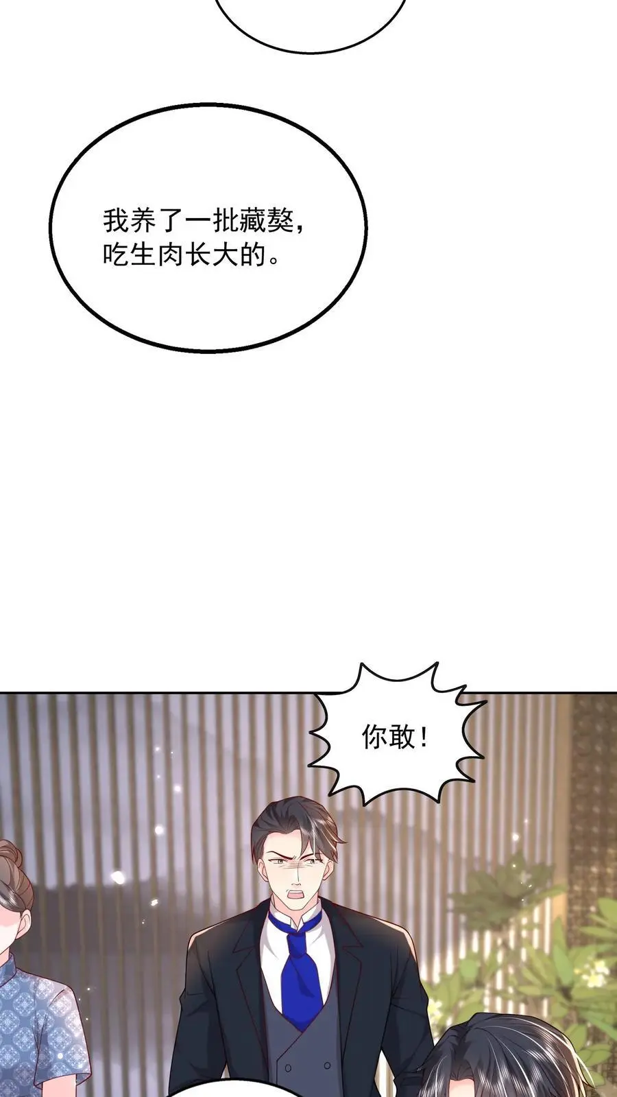 揉碎温柔小说简介漫画,第83话 对抗2图