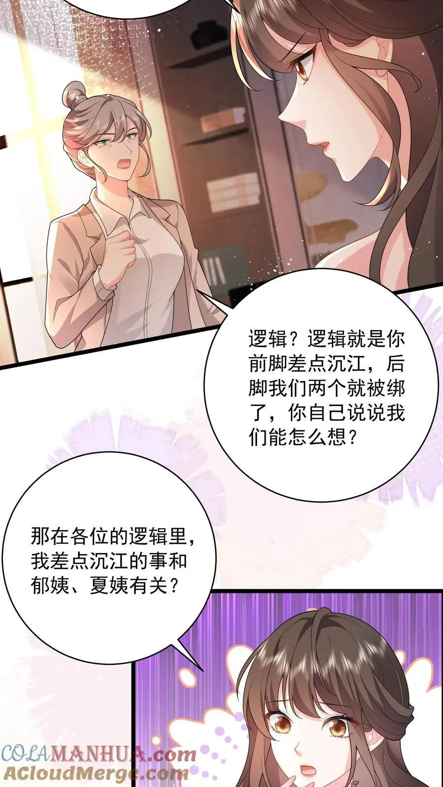 揉碎温柔小说简介漫画,第97话 漂亮的反击1图
