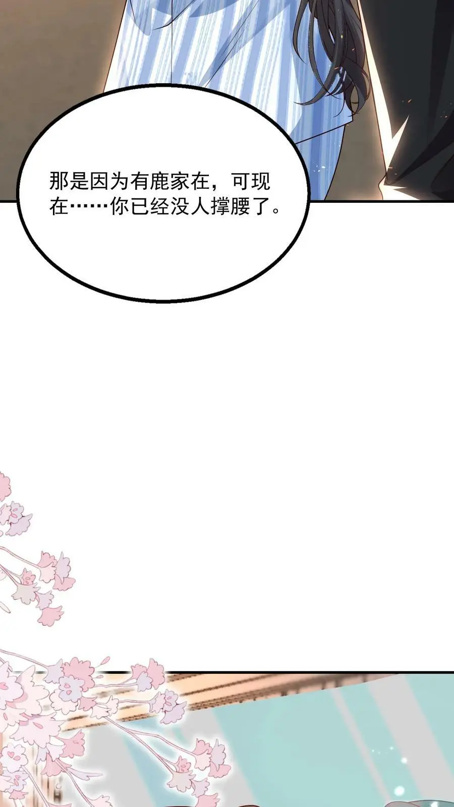 揉碎温柔小说简介漫画,第80话 还她十个耳光2图