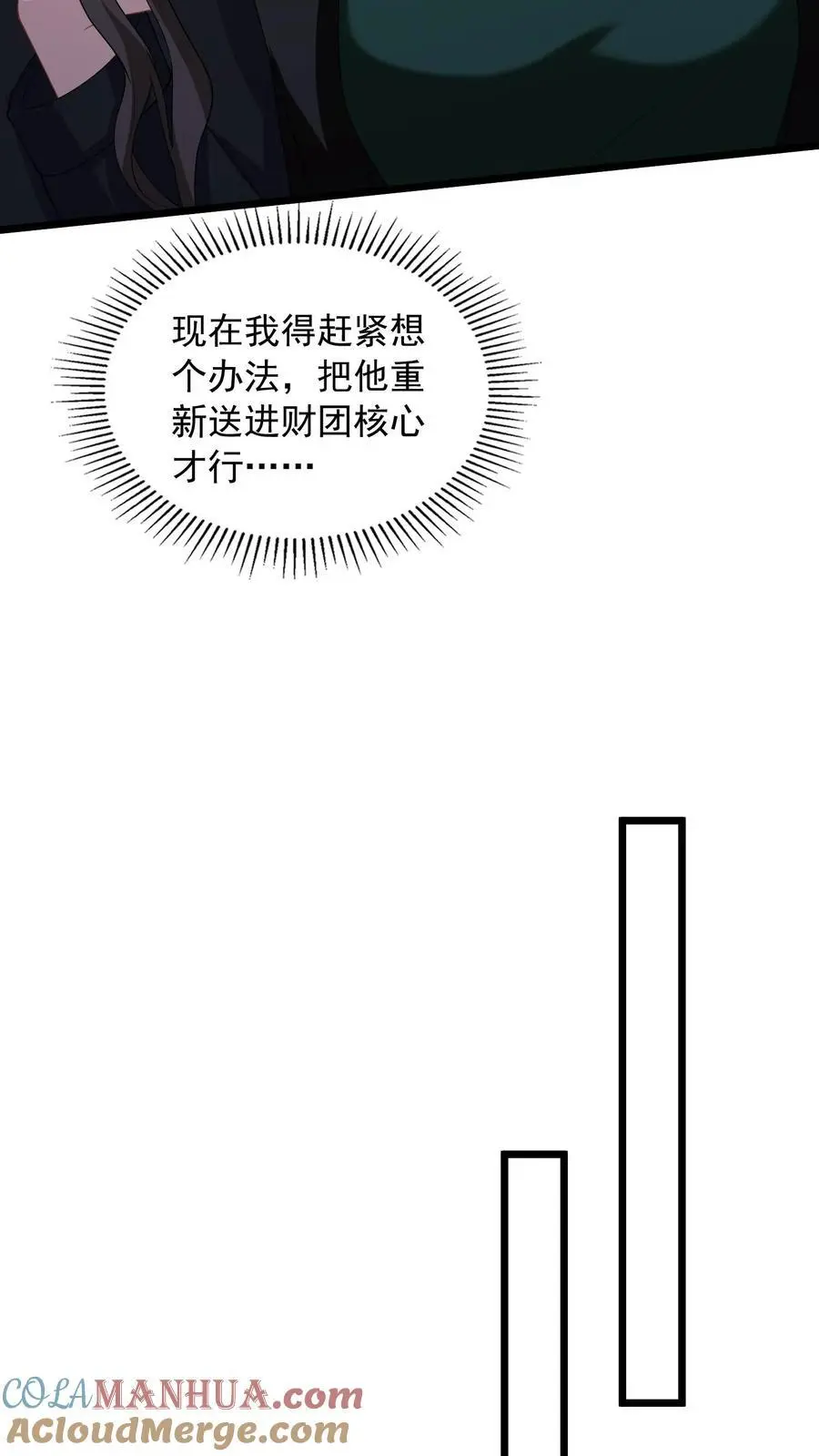 揉碎温柔小说简介漫画,第157话 不想让他功亏一篑1图