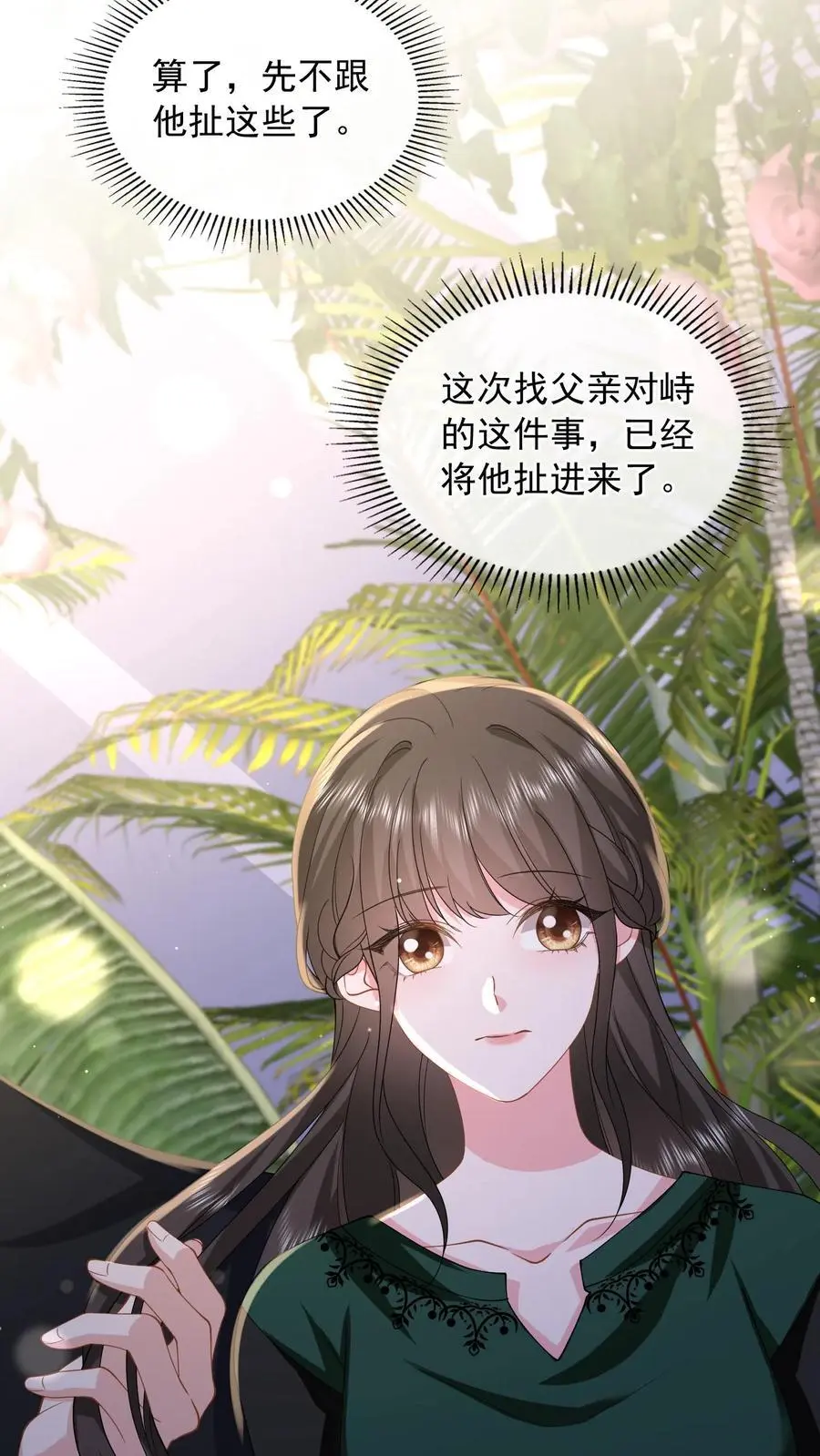 揉碎温柔小说简介漫画,第157话 不想让他功亏一篑2图