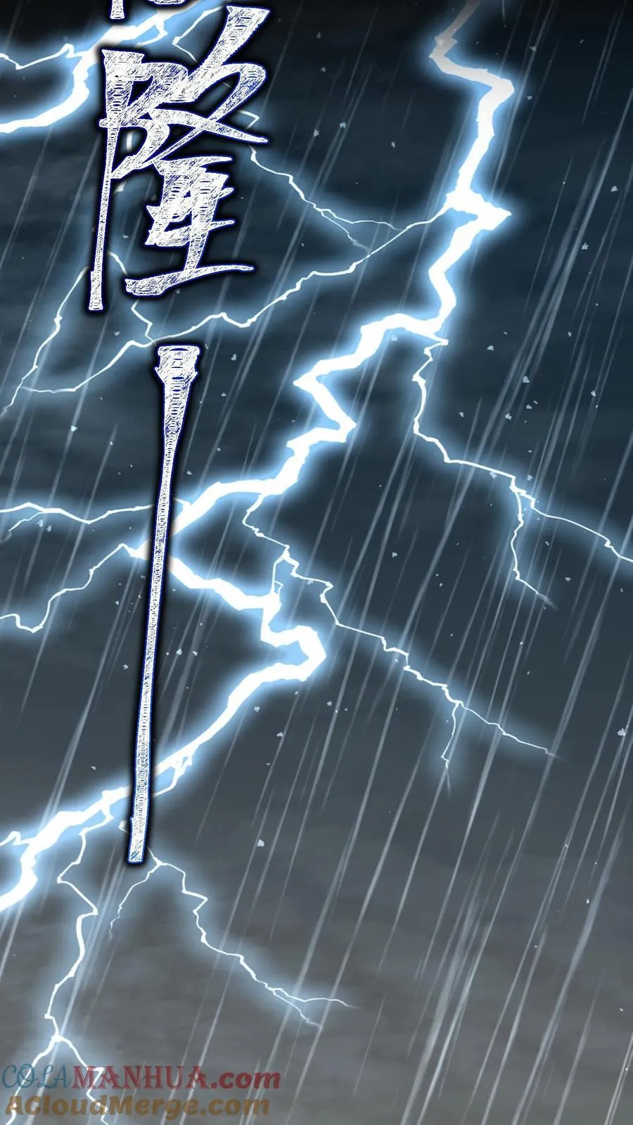 揉碎温柔小说简介漫画,第179话 暴雨1图