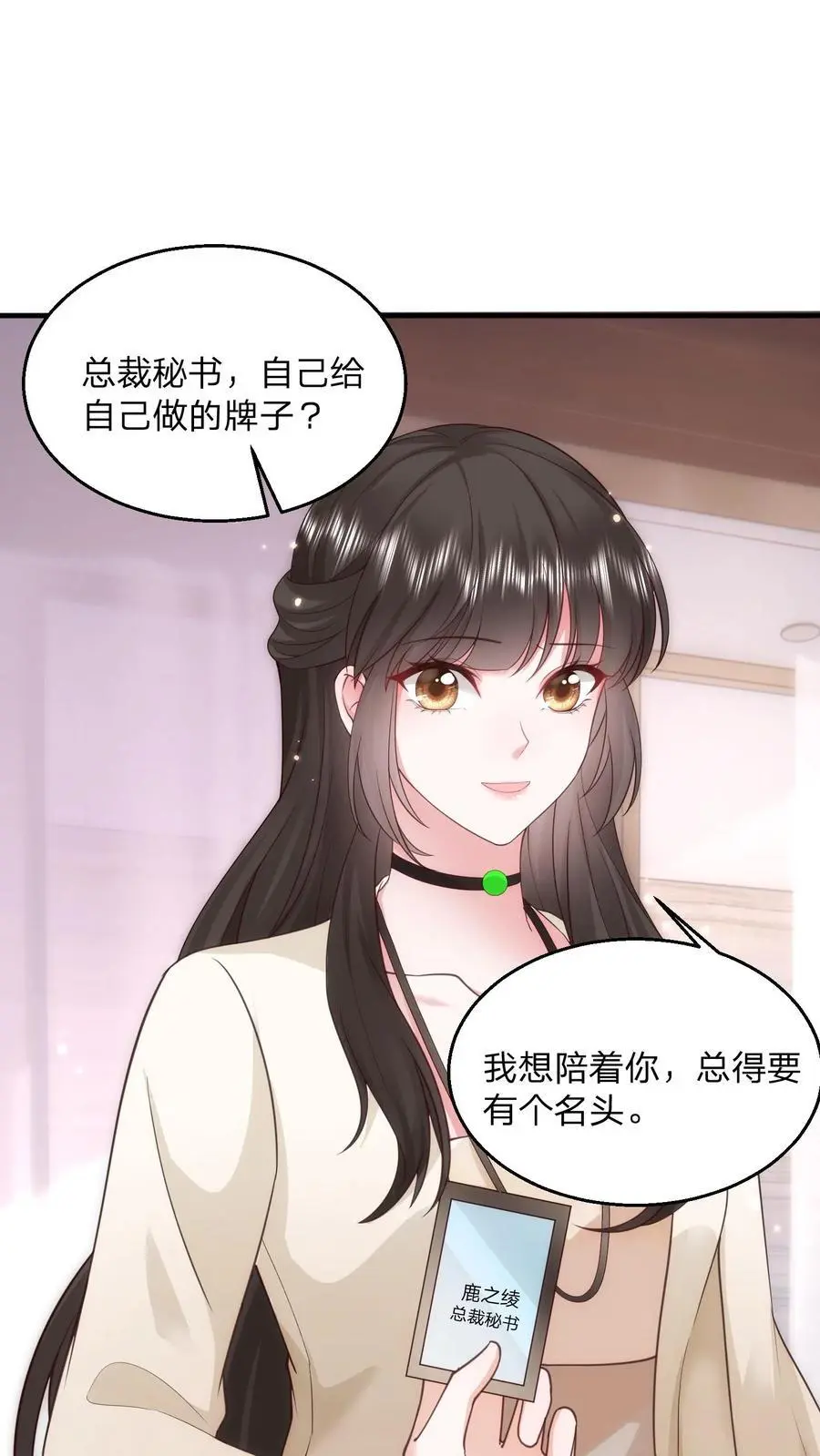 揉碎温柔小说简介漫画,第108话 新官上任三把火2图