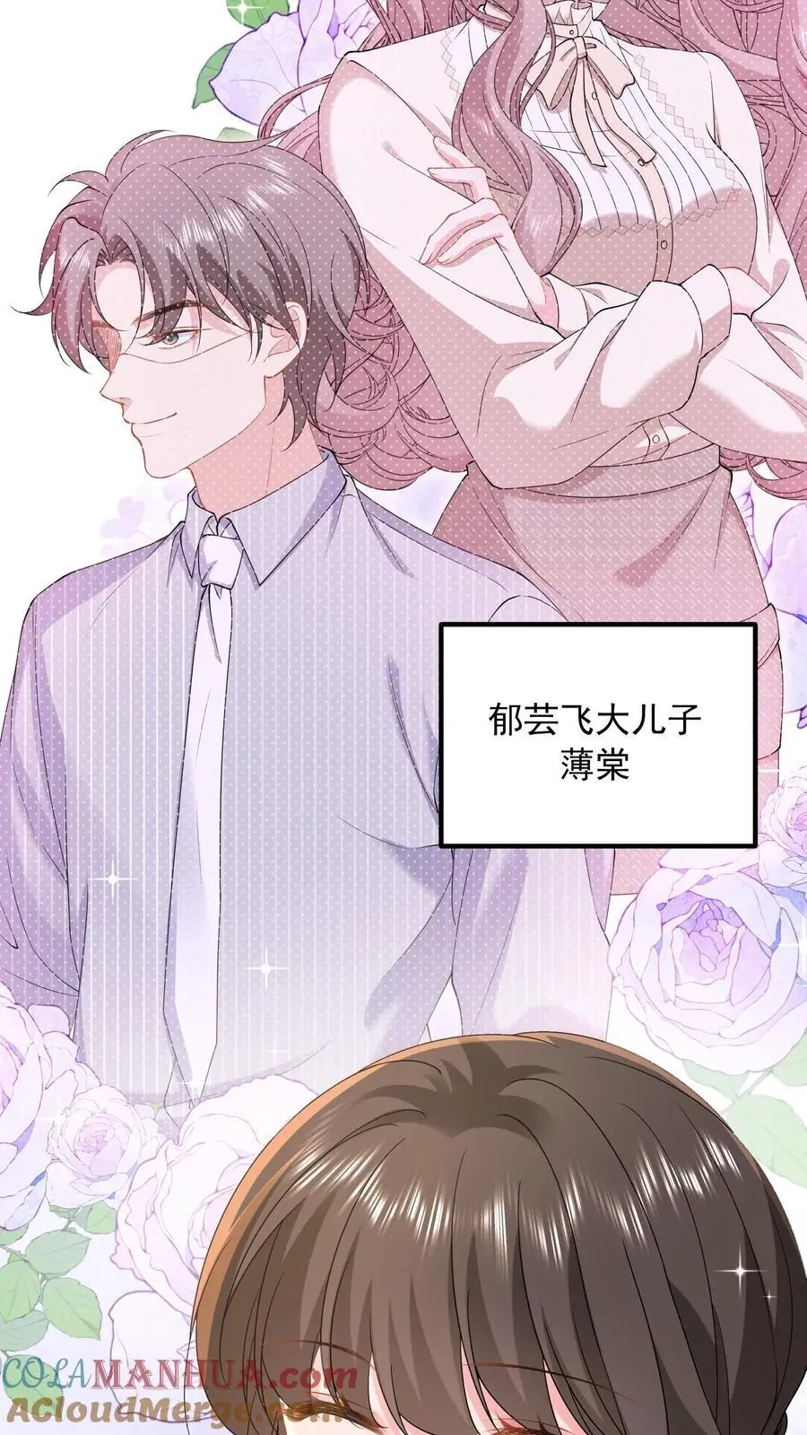 揉碎温柔小说简介漫画,第162话 姐姐，好久不见1图