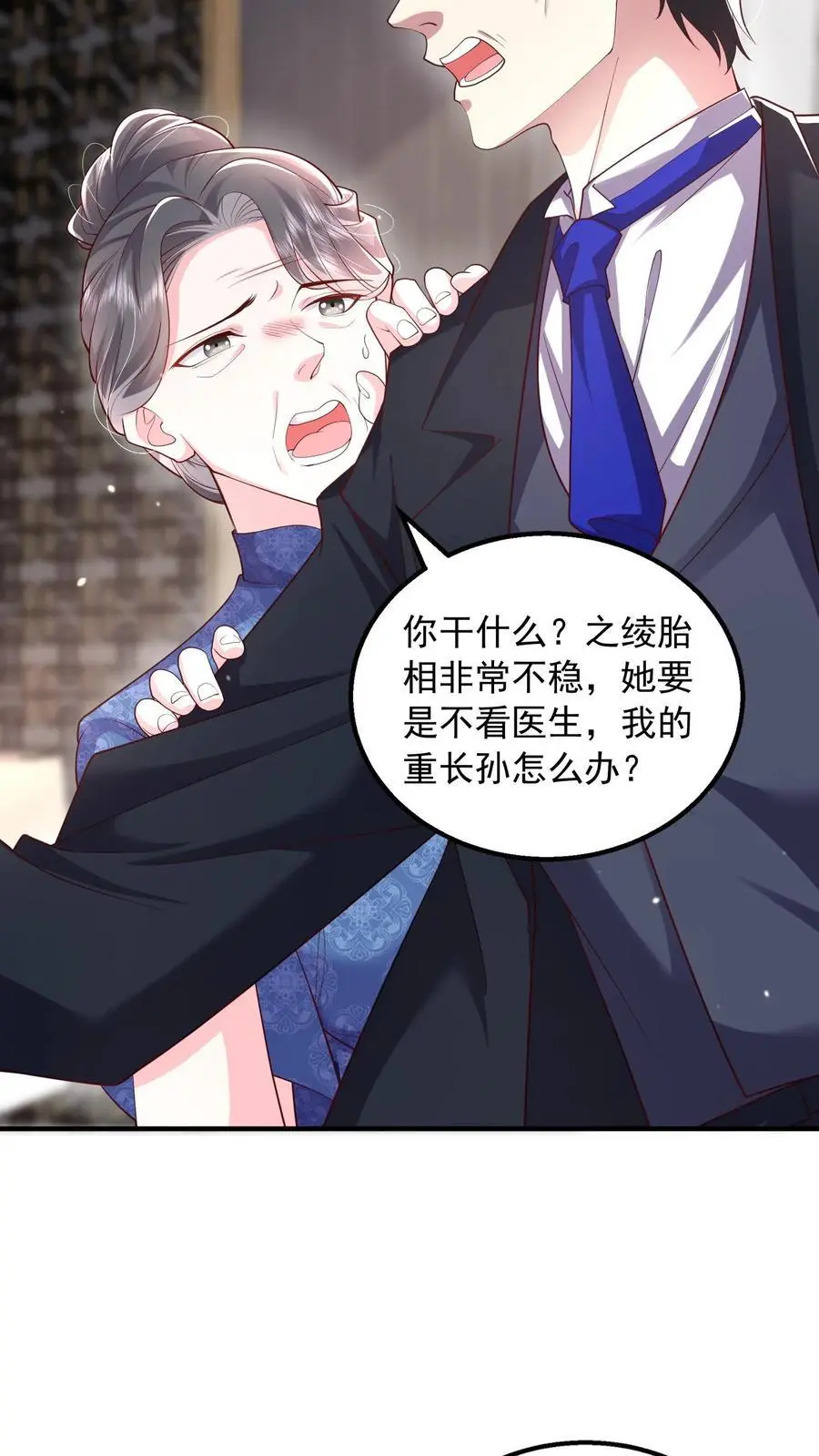 揉碎温柔小说简介漫画,第83话 对抗2图
