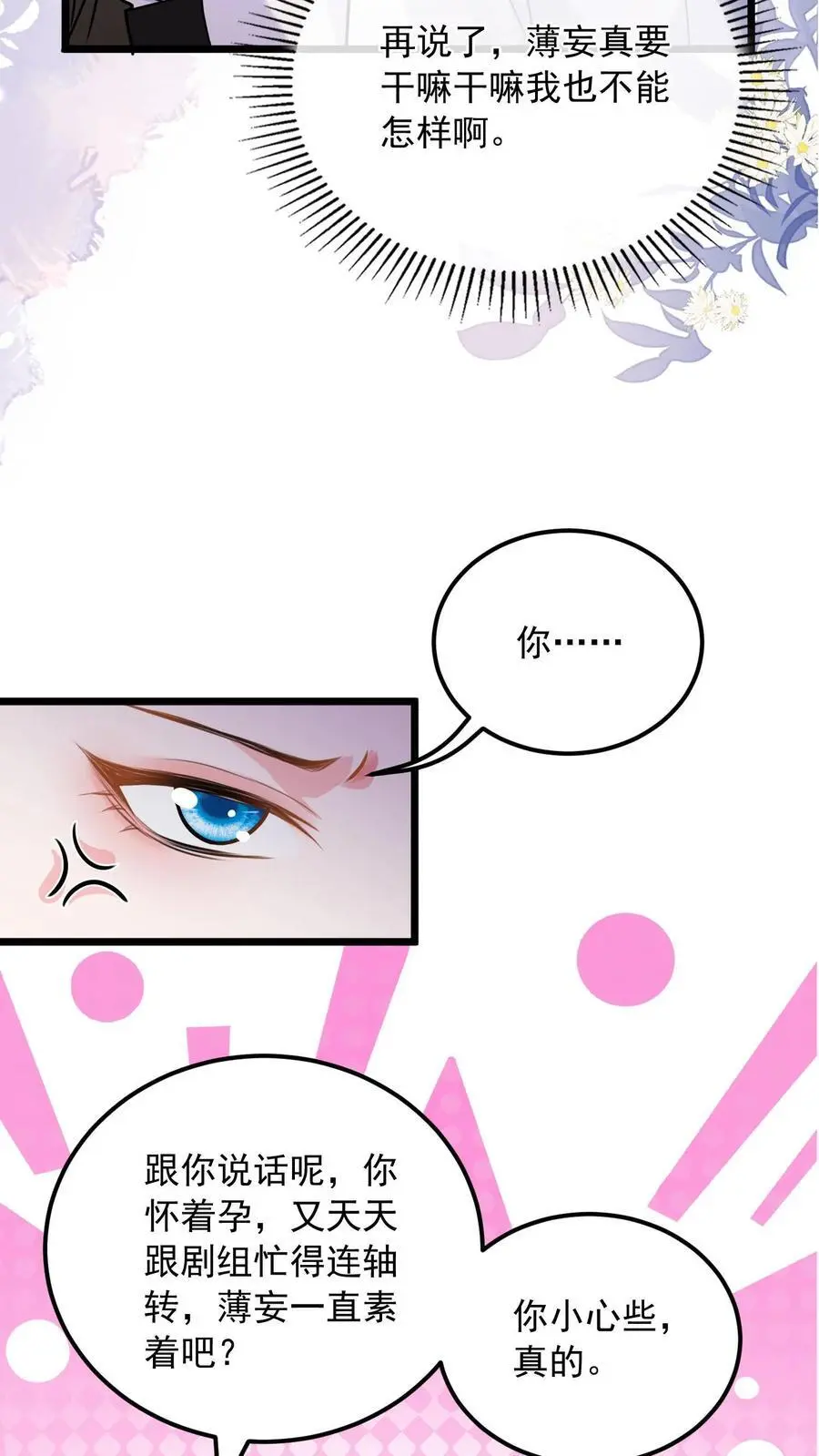 揉碎温柔小说简介漫画,第127话 守身如玉2图