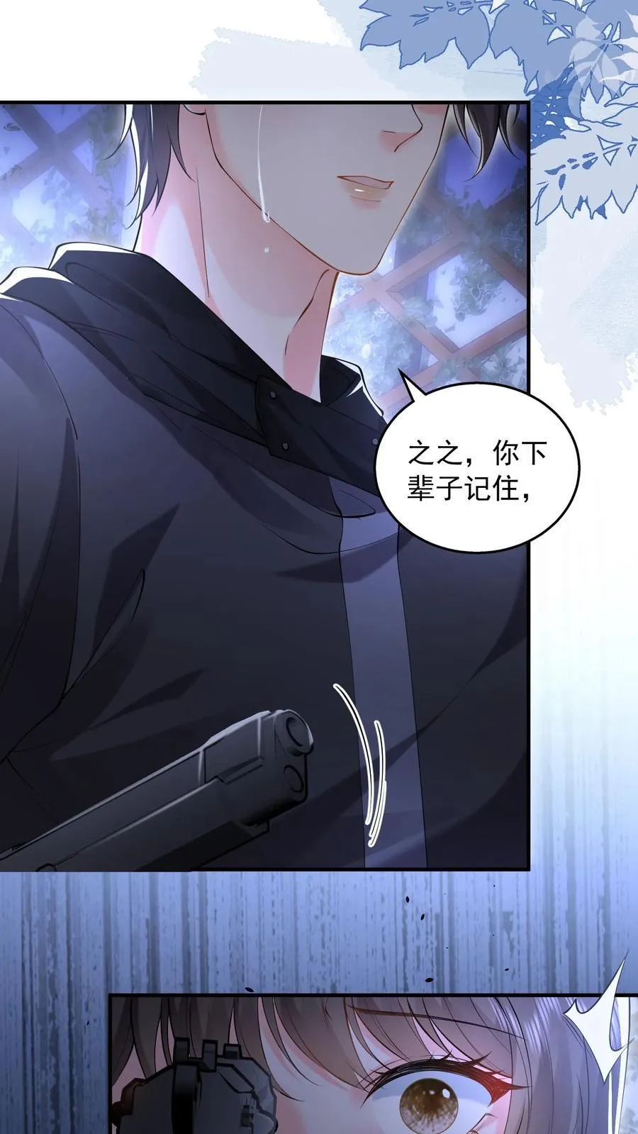 揉碎温柔小说简介漫画,第181话 信任2图
