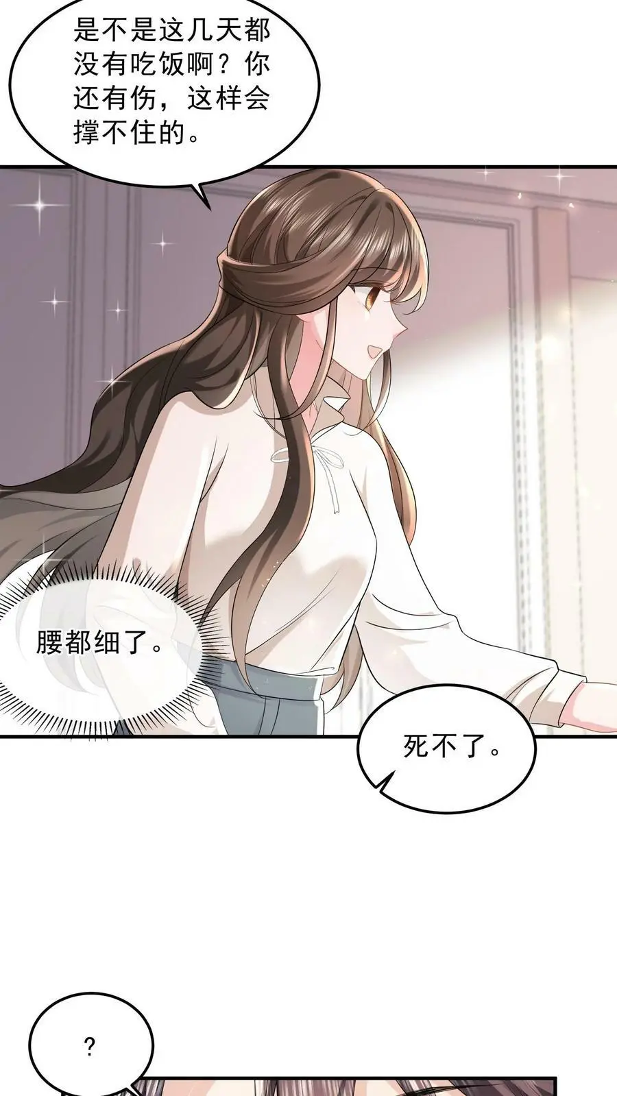 揉碎温柔小说简介漫画,第44话 换药2图