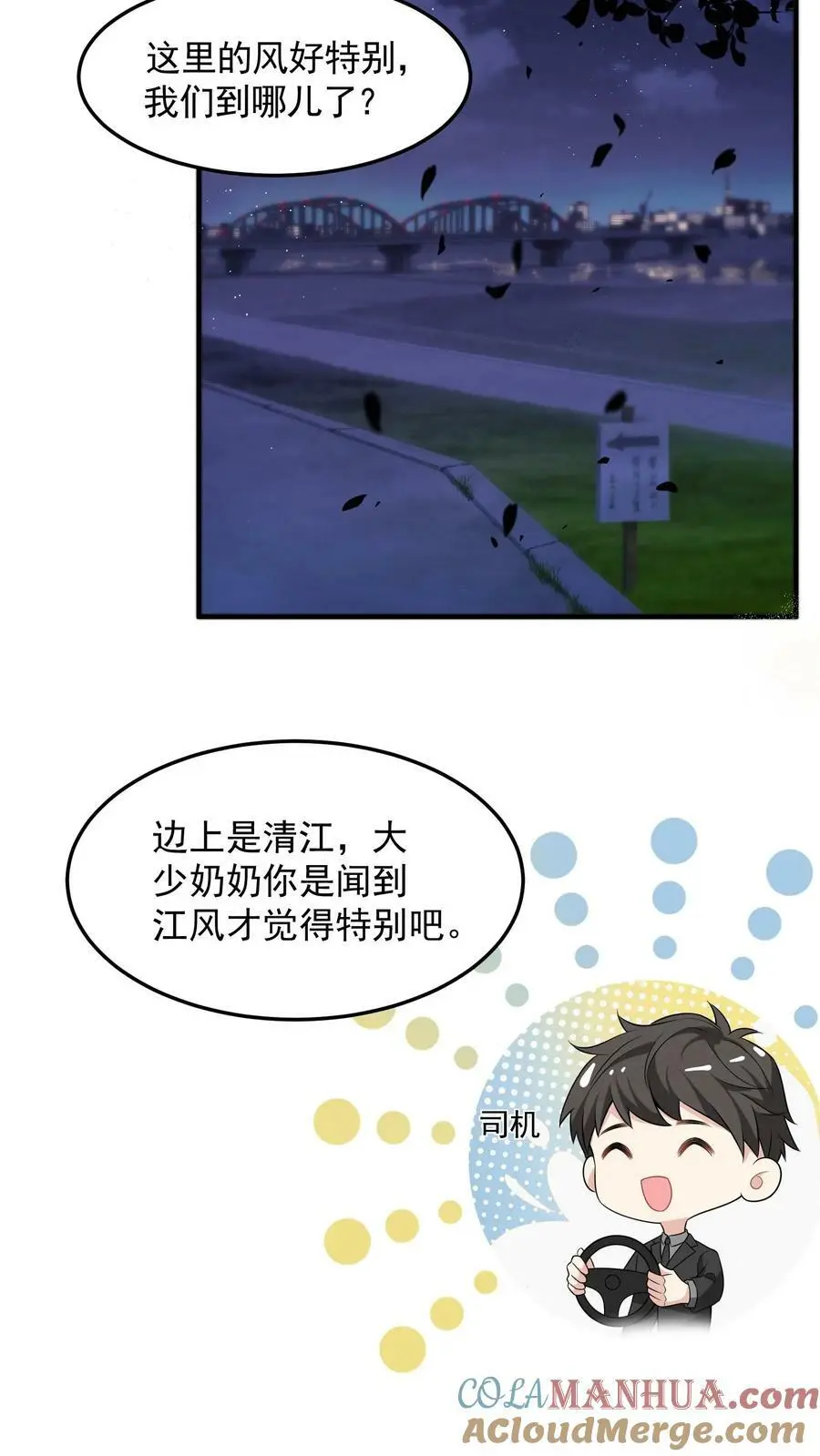 揉碎温柔小说简介漫画,第33话 回家睡觉1图