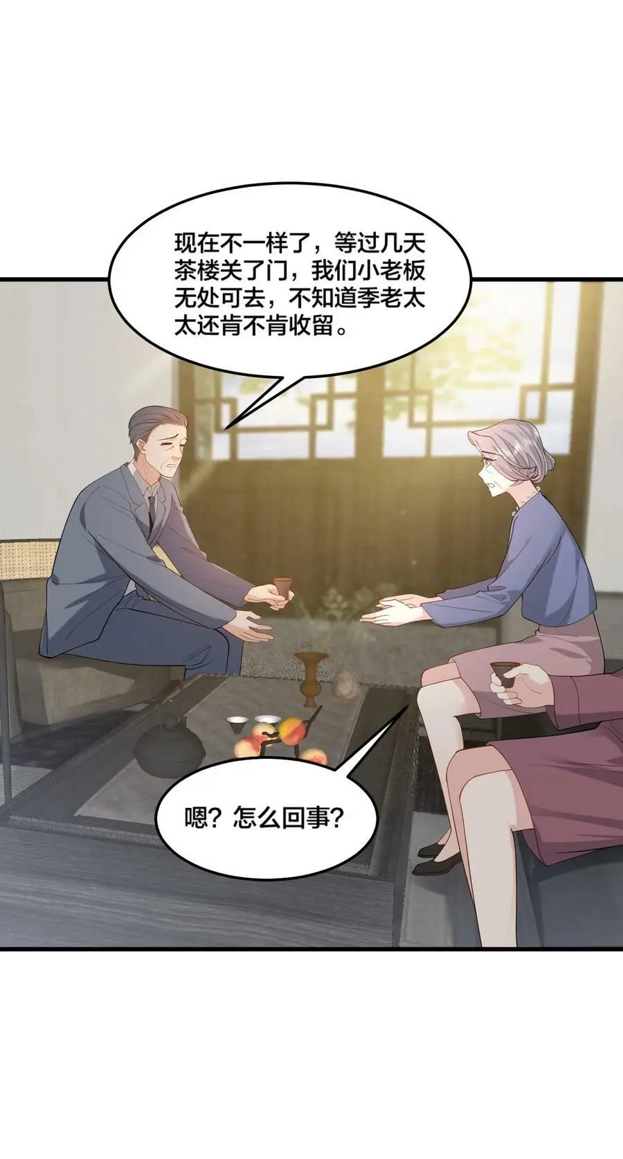 揉碎温柔小说简介漫画,第41话 小老板2图