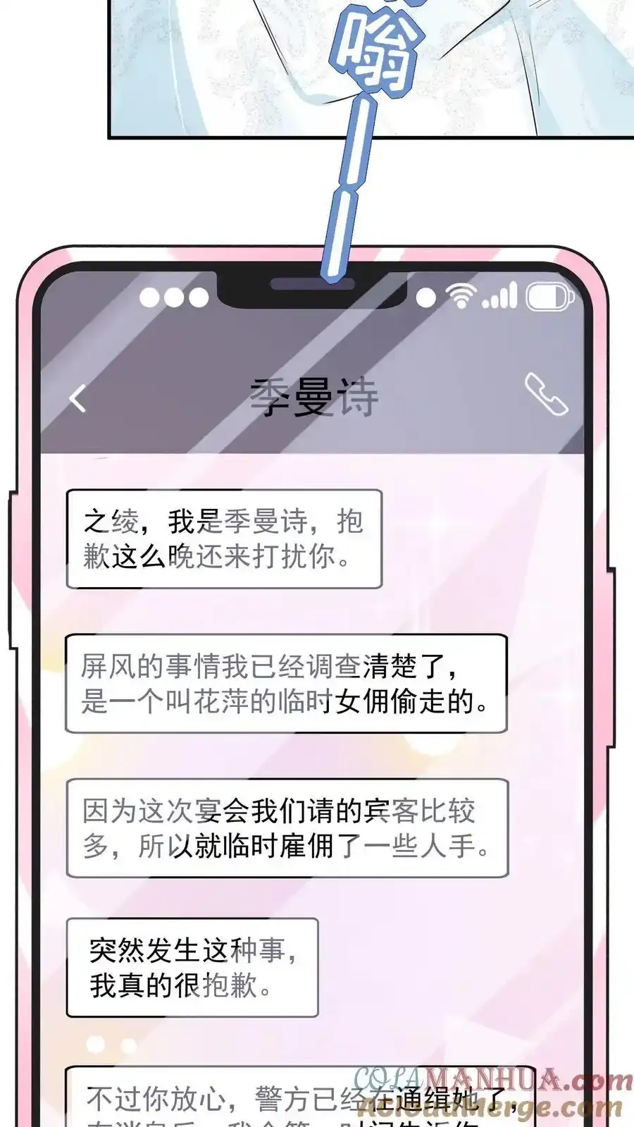 揉碎温柔小说简介漫画,第175话 屏风不见了1图