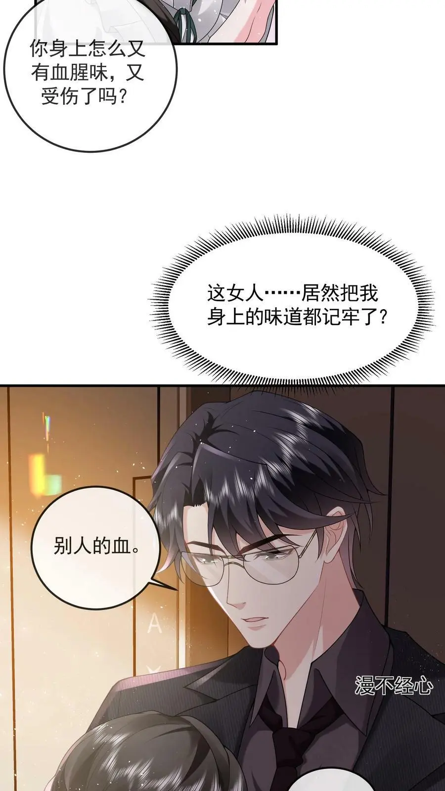 揉碎温柔短剧94集漫画,第49话 这么听话？2图