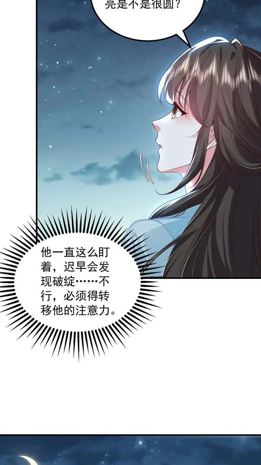 揉碎温柔小说简介漫画,第71话 不给……就别乱撩2图
