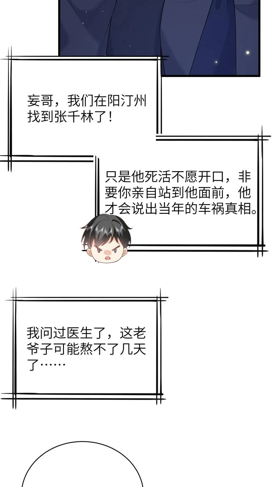 揉碎温柔周劲是谁漫画,第193话 去找出真相2图