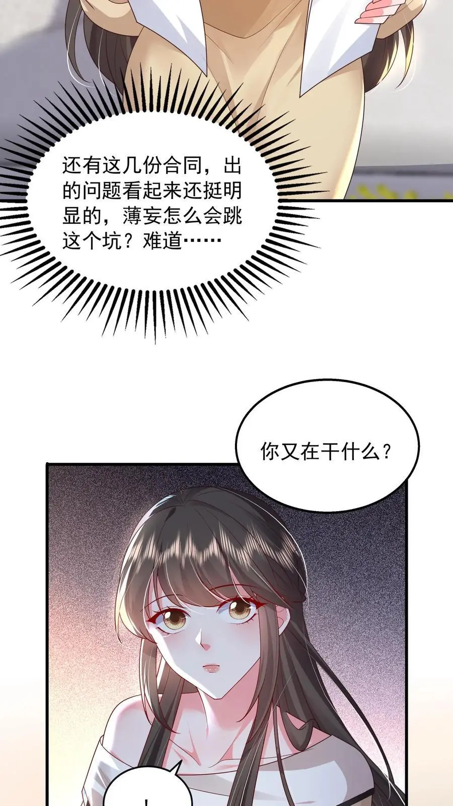 揉碎温柔小说简介漫画,第101话 邪魔歪道的人才2图
