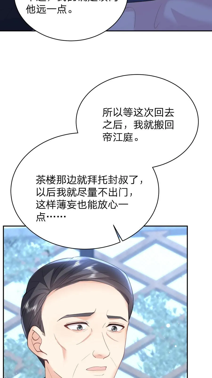 揉碎温柔小说简介漫画,第184话 试探2图