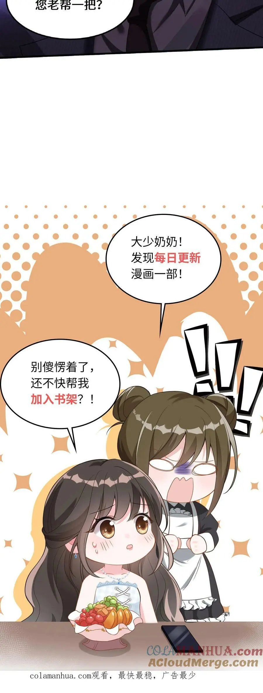 揉碎温柔小说简介漫画,第22话 一桩丑闻1图