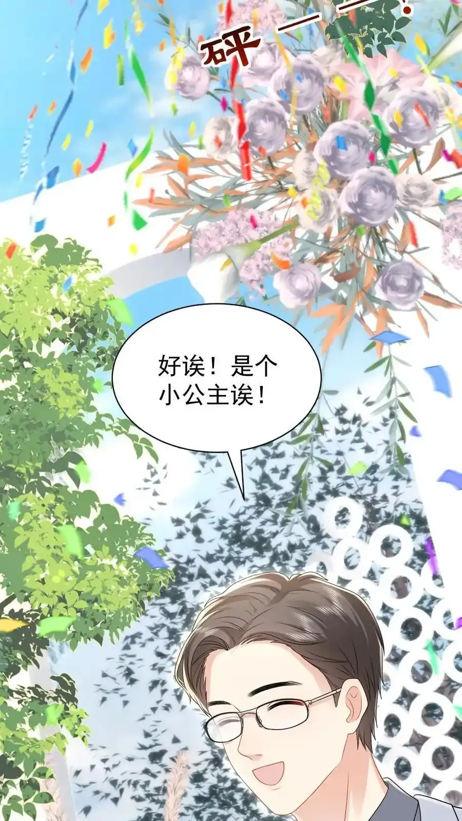 揉碎温柔小说简介漫画,第173话 仪式感2图