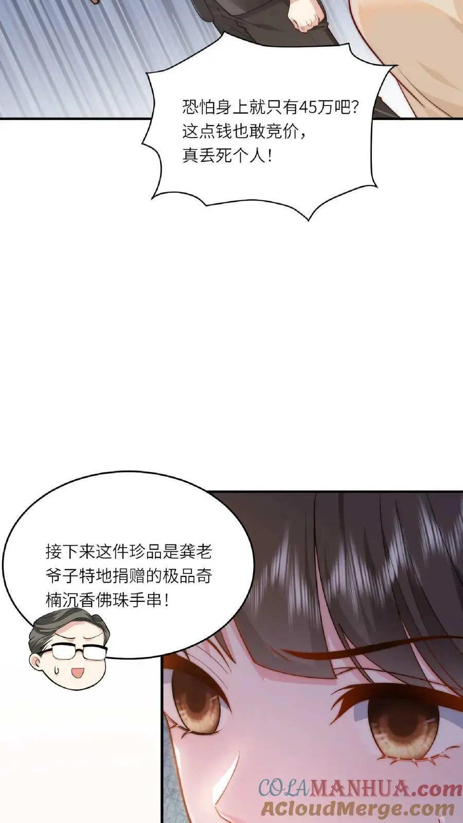 揉碎温柔里的经典语录漫画,第30话 拍卖现场1图