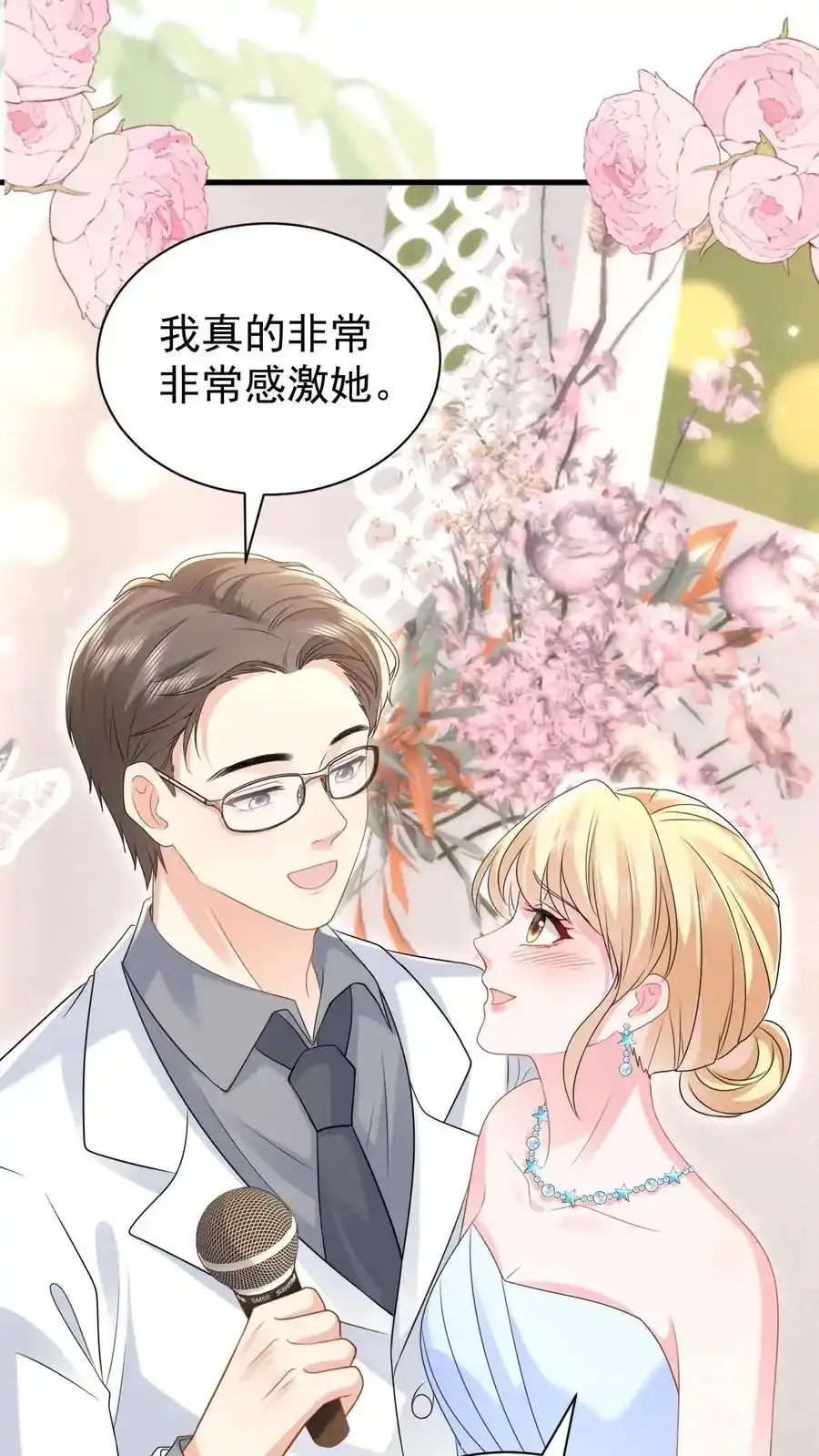 揉碎温柔小说简介漫画,第173话 仪式感2图