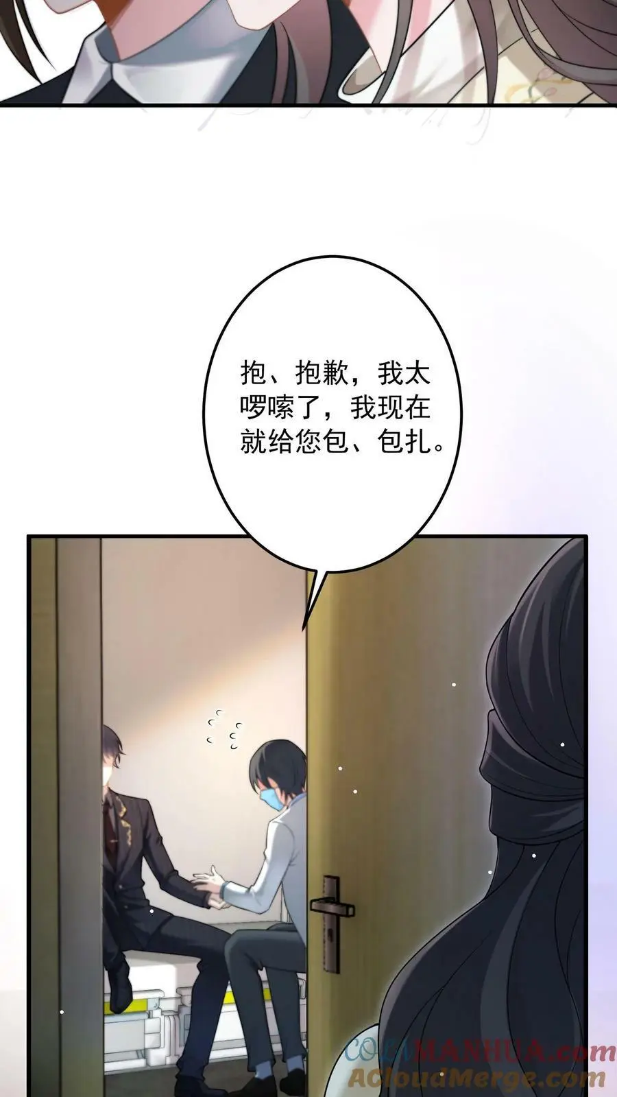 揉碎温柔薄妄txt漫画,第9话 当面复仇1图