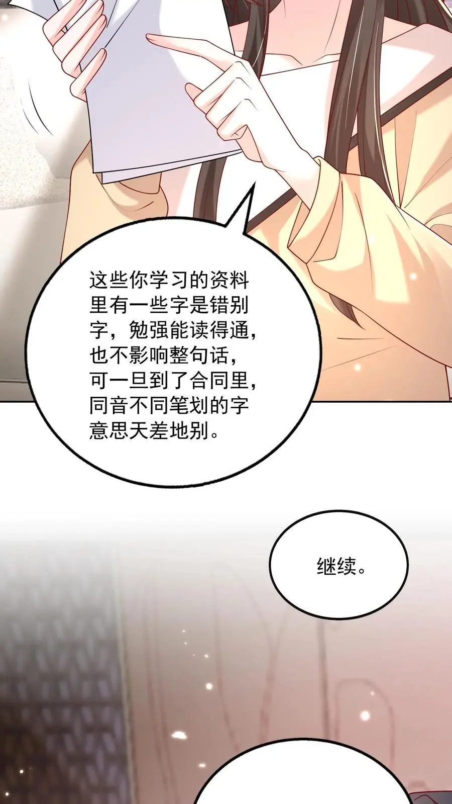 揉碎温柔txt下载全本漫画,第102话 是不是后悔陪我了？2图