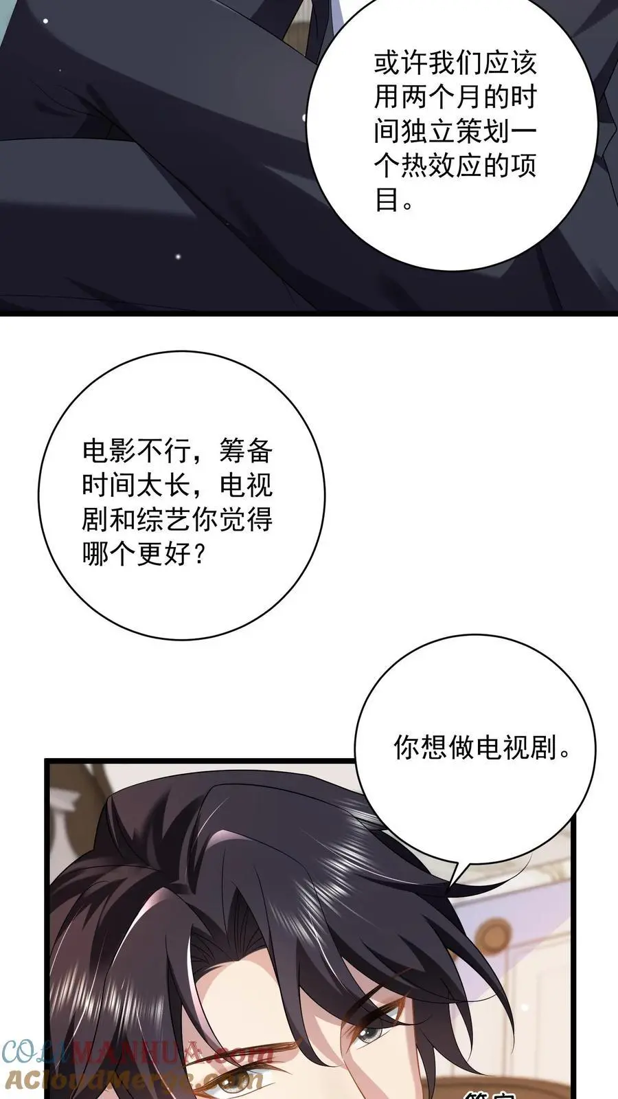 揉碎温柔后续漫画,第105话 阿唐1图