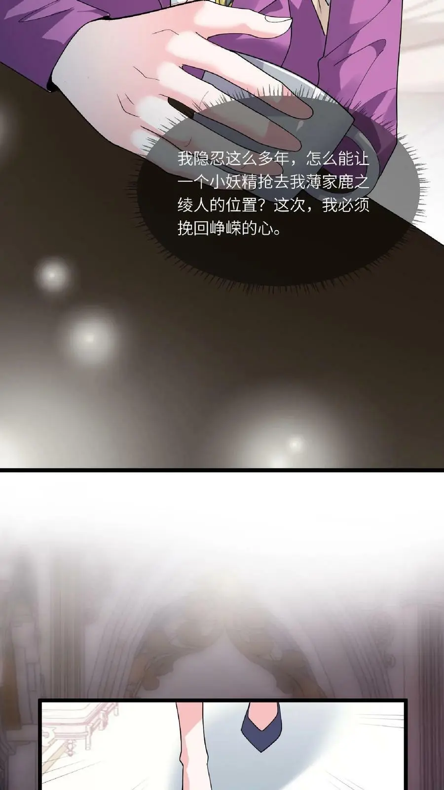 揉碎温柔小说简介漫画,第8话 满分演技2图