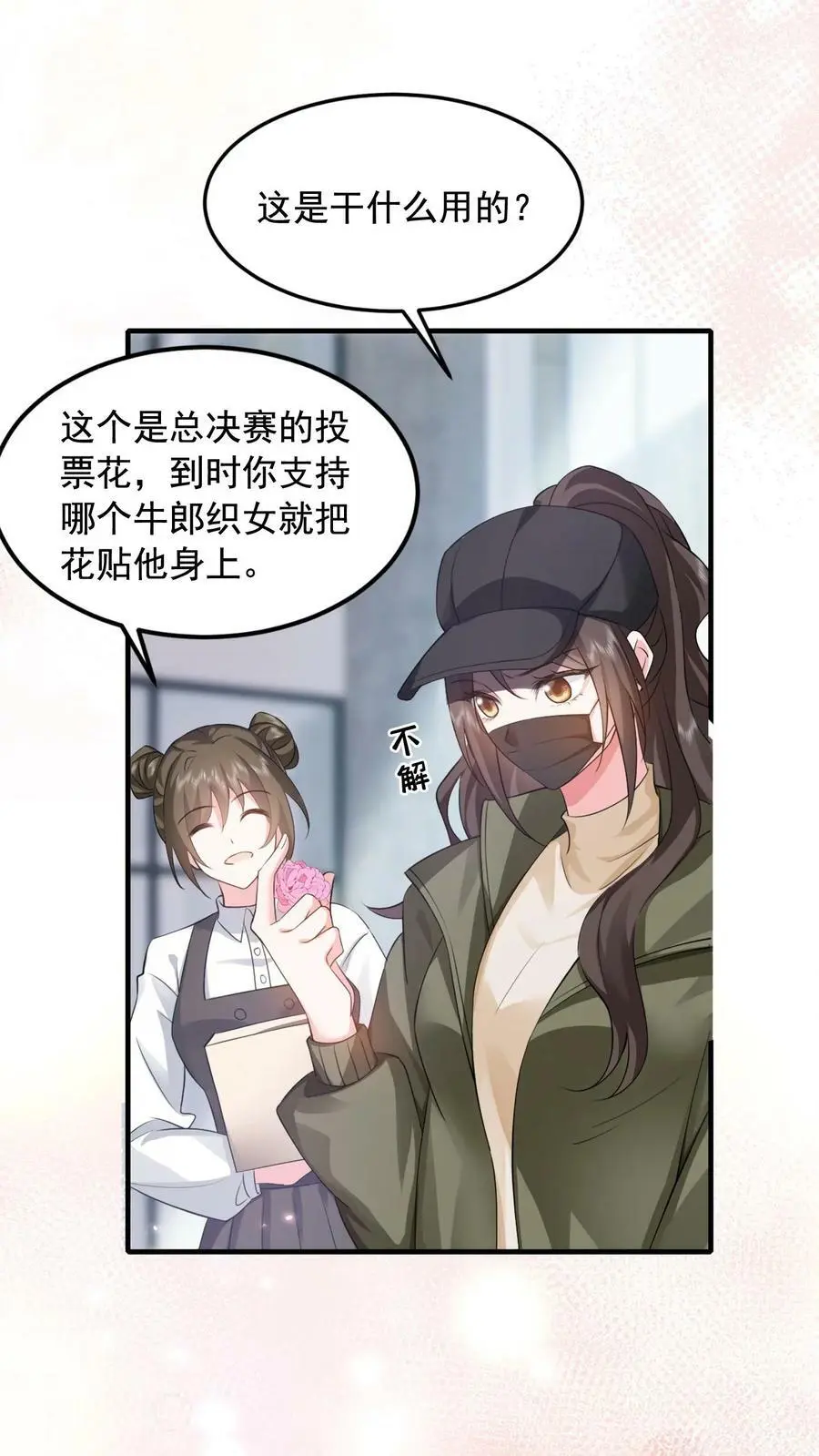 揉碎温柔小说简介漫画,第11话 总要试试才行2图