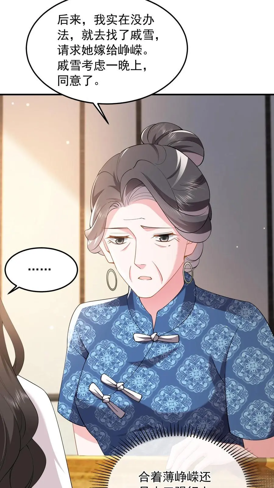 揉碎温柔小说简介漫画,第84话 妄者，妄想也2图