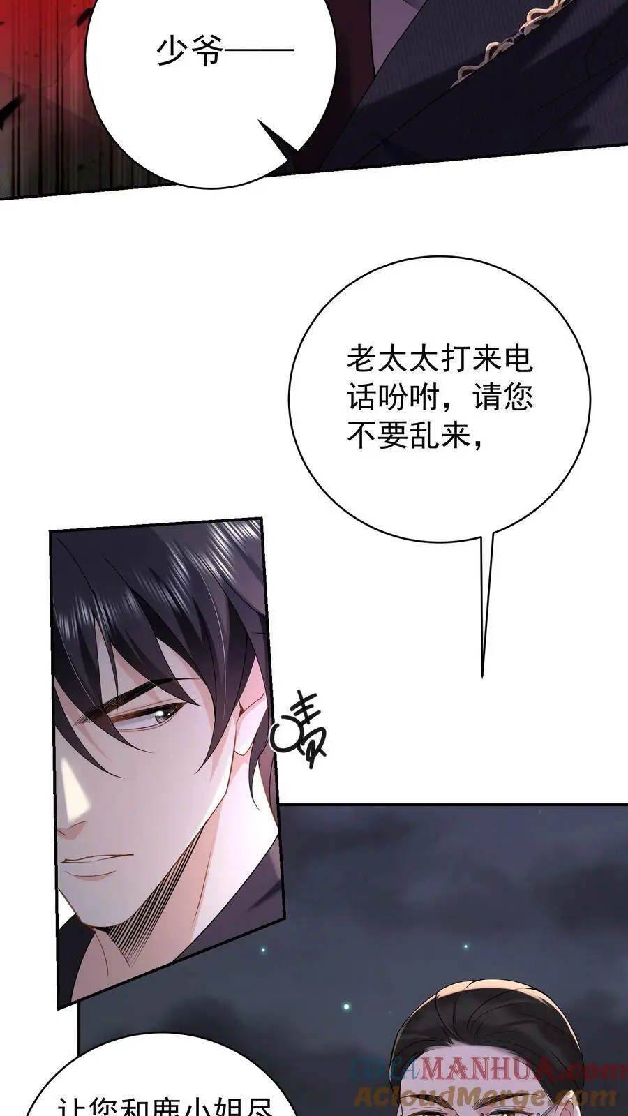 揉碎温柔小说简介漫画,第2话 突如其来的婚事1图
