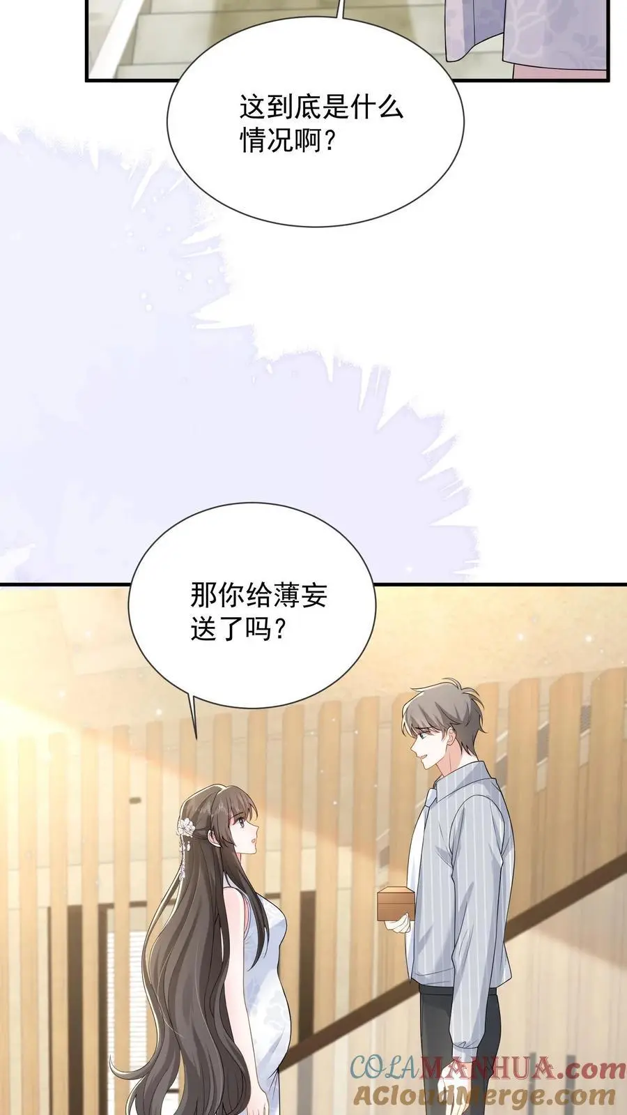 揉碎温柔小说简介漫画,第164话 流言与拒绝1图