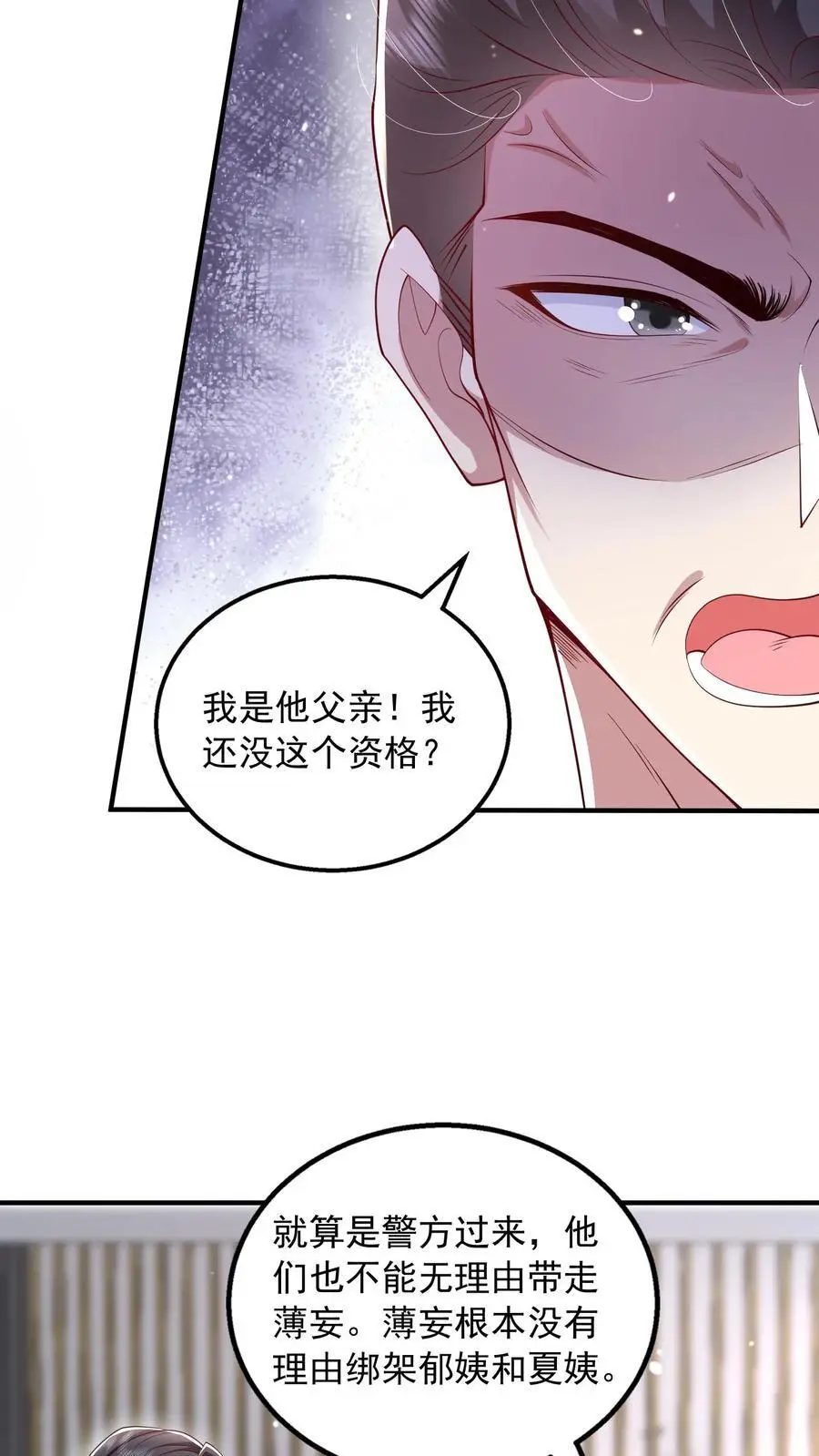 揉碎温柔小说简介漫画,第83话 对抗2图