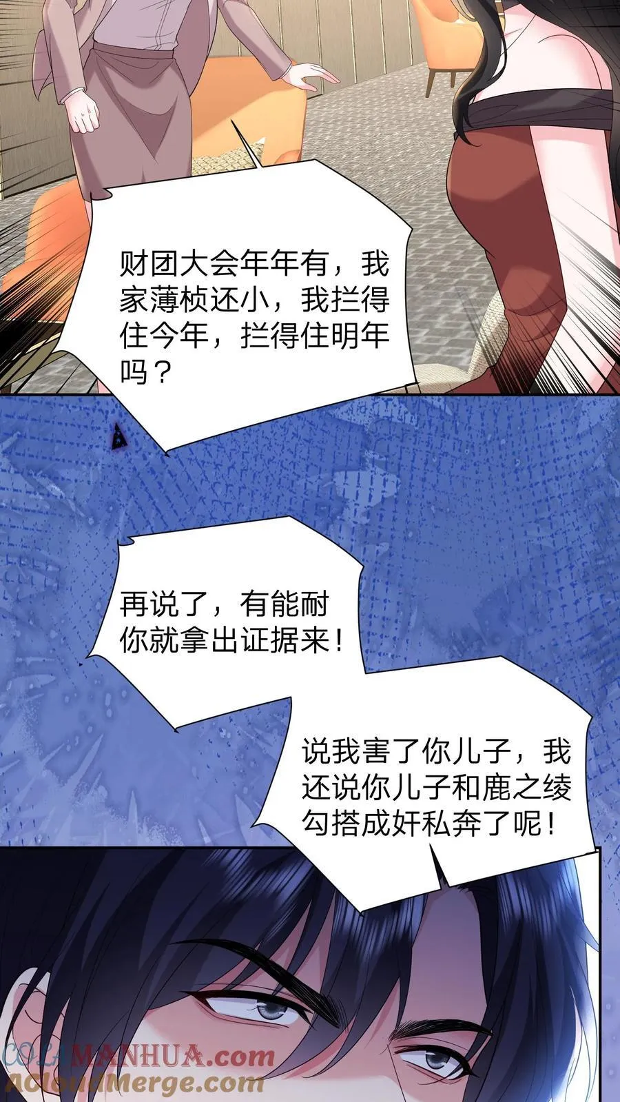 揉碎温柔小说简介漫画,第178话 大少奶奶和小叔子私奔了？1图