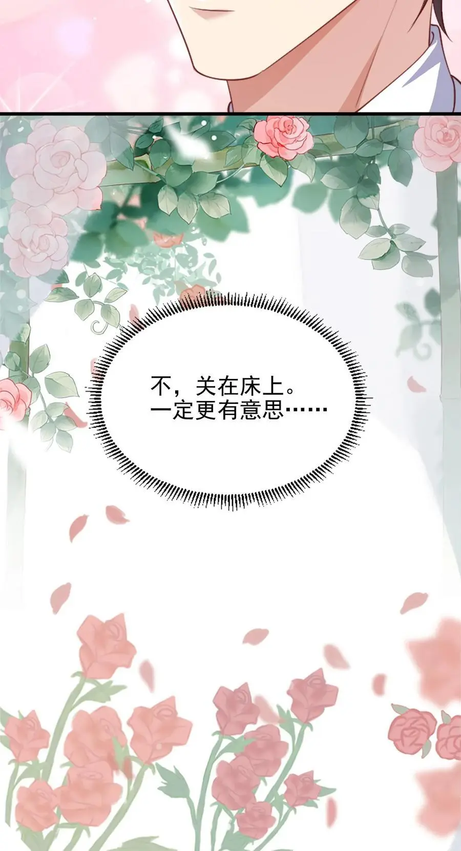 揉碎温柔小说简介漫画,第103话 关在床上2图