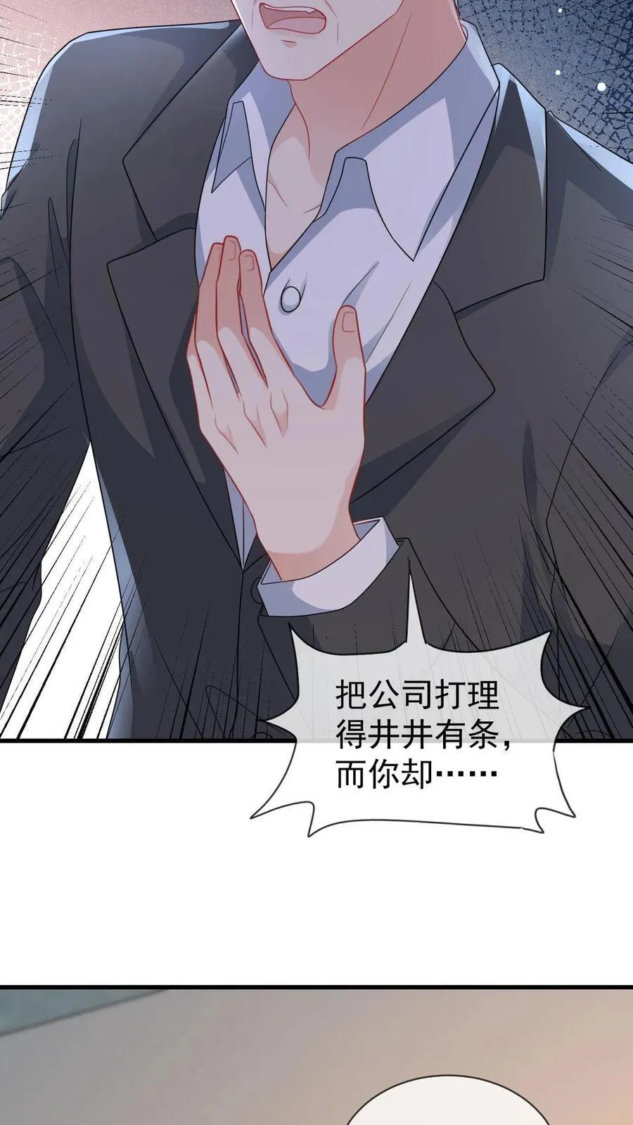 揉碎温柔小说简介漫画,第202话 还不如死了算了2图