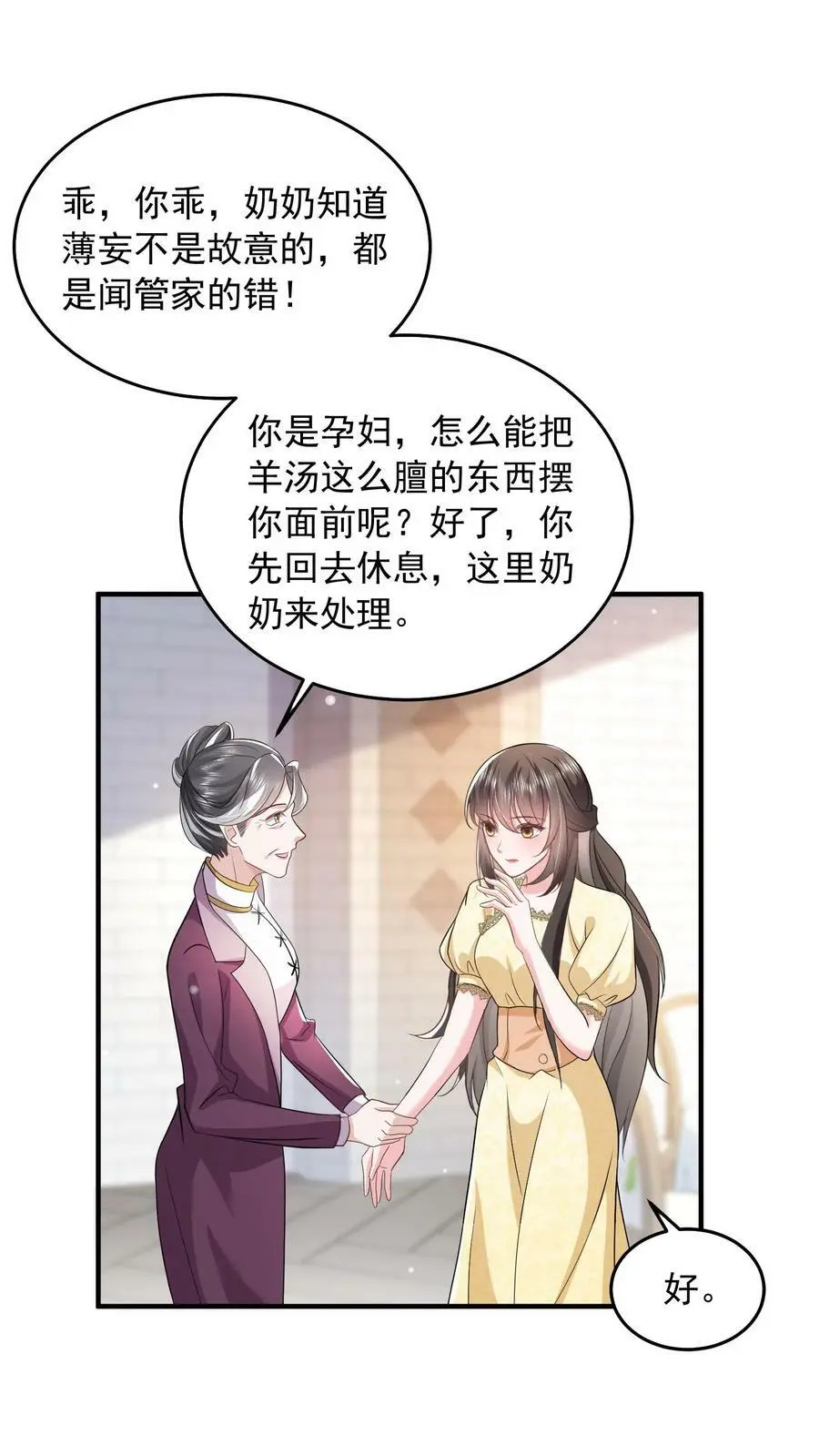 揉碎温柔漫画免费阅读漫画,第57话 不想一个人呆着，你陪我2图