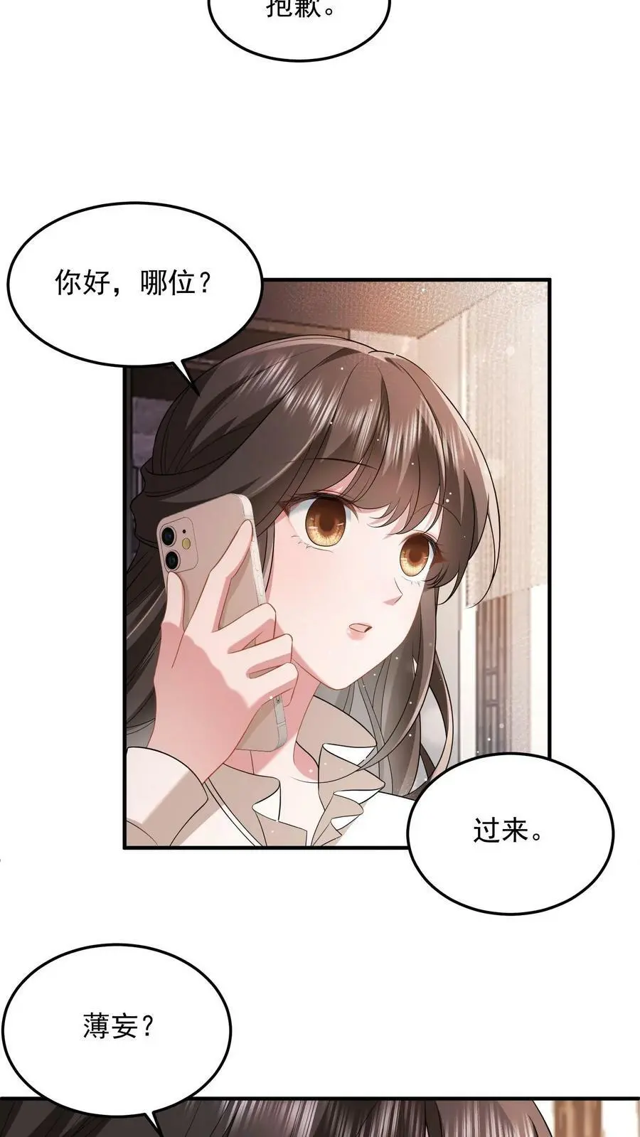 揉碎温柔薄妄鹿之绫漫画漫画,第43话 不是良配2图
